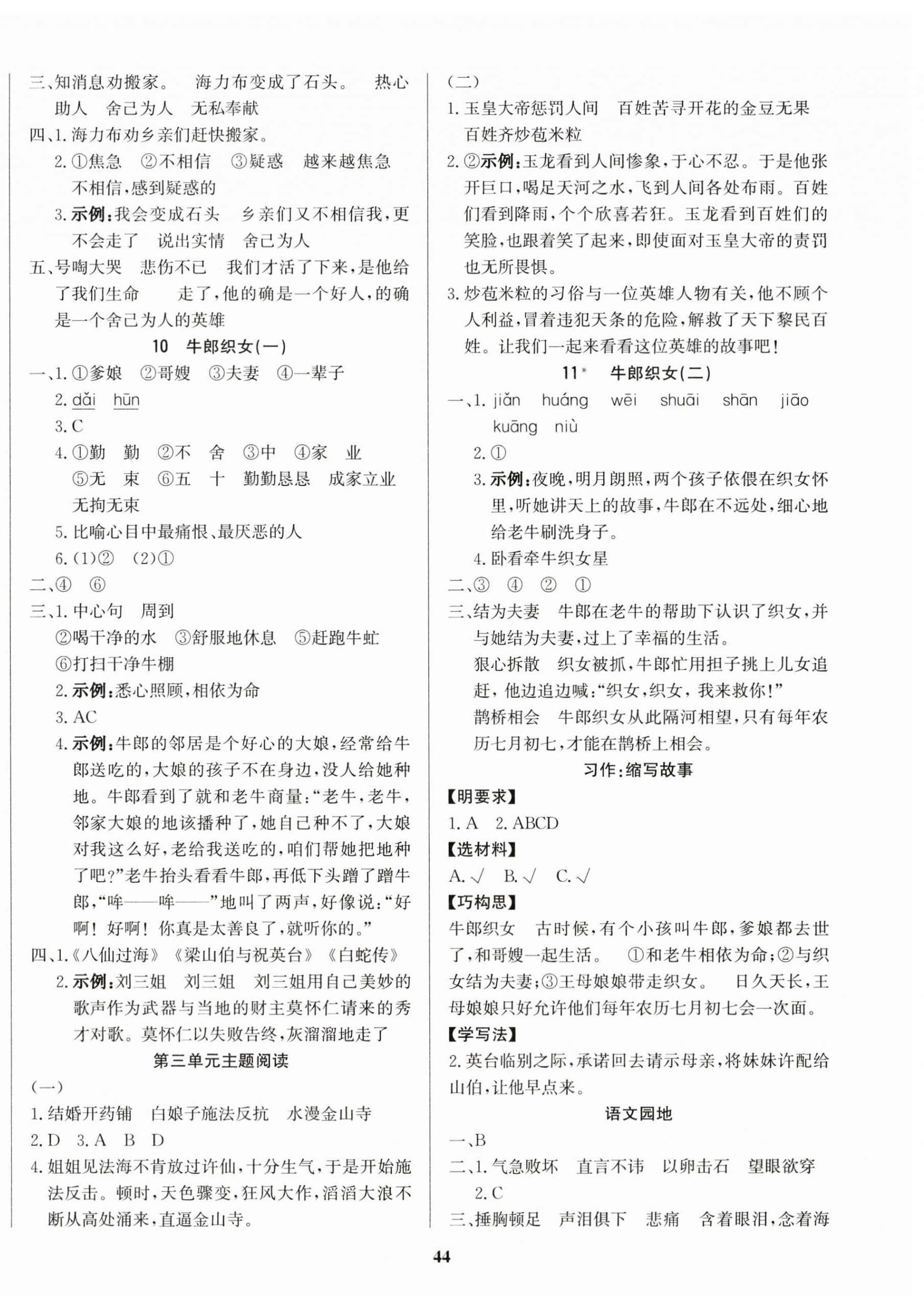 2025年学习辅导练习组合五年级语文上册人教版&nbsp;第4页