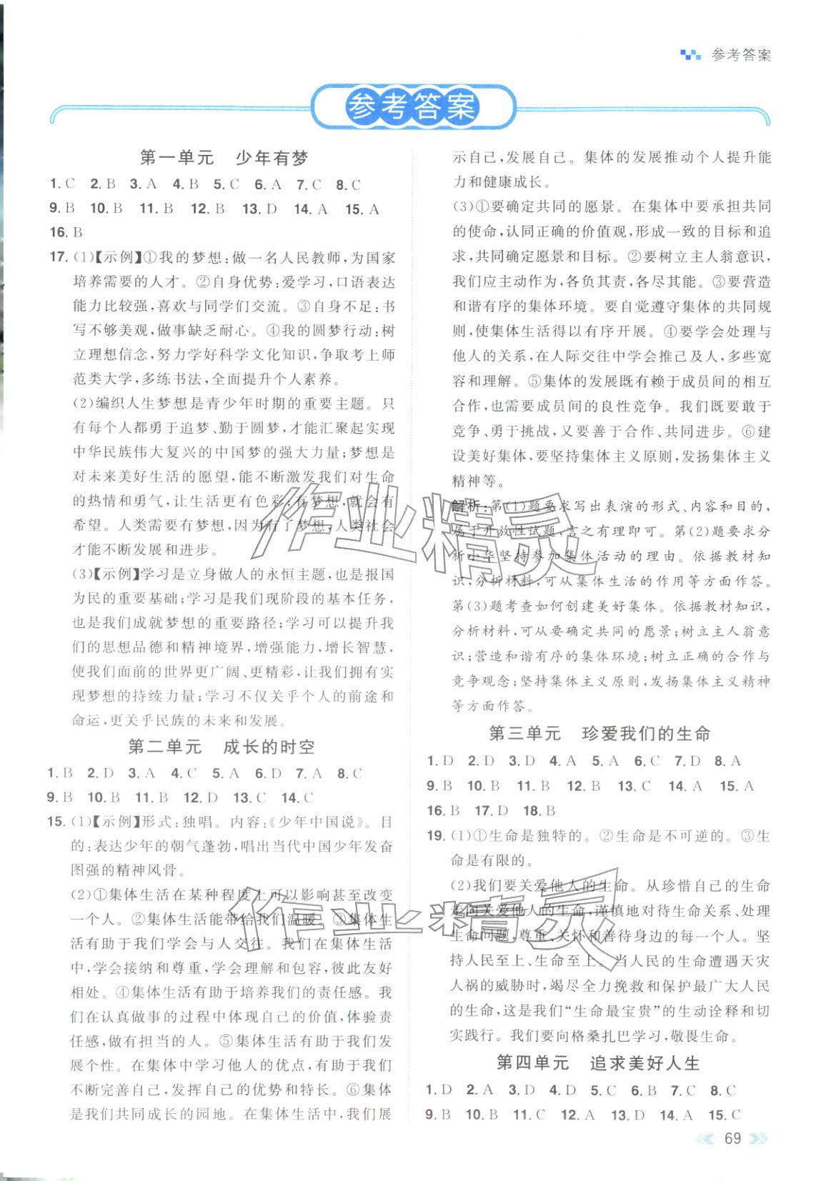 2025年知识大通关九年级道德与法治全一册人教版&nbsp;第1页