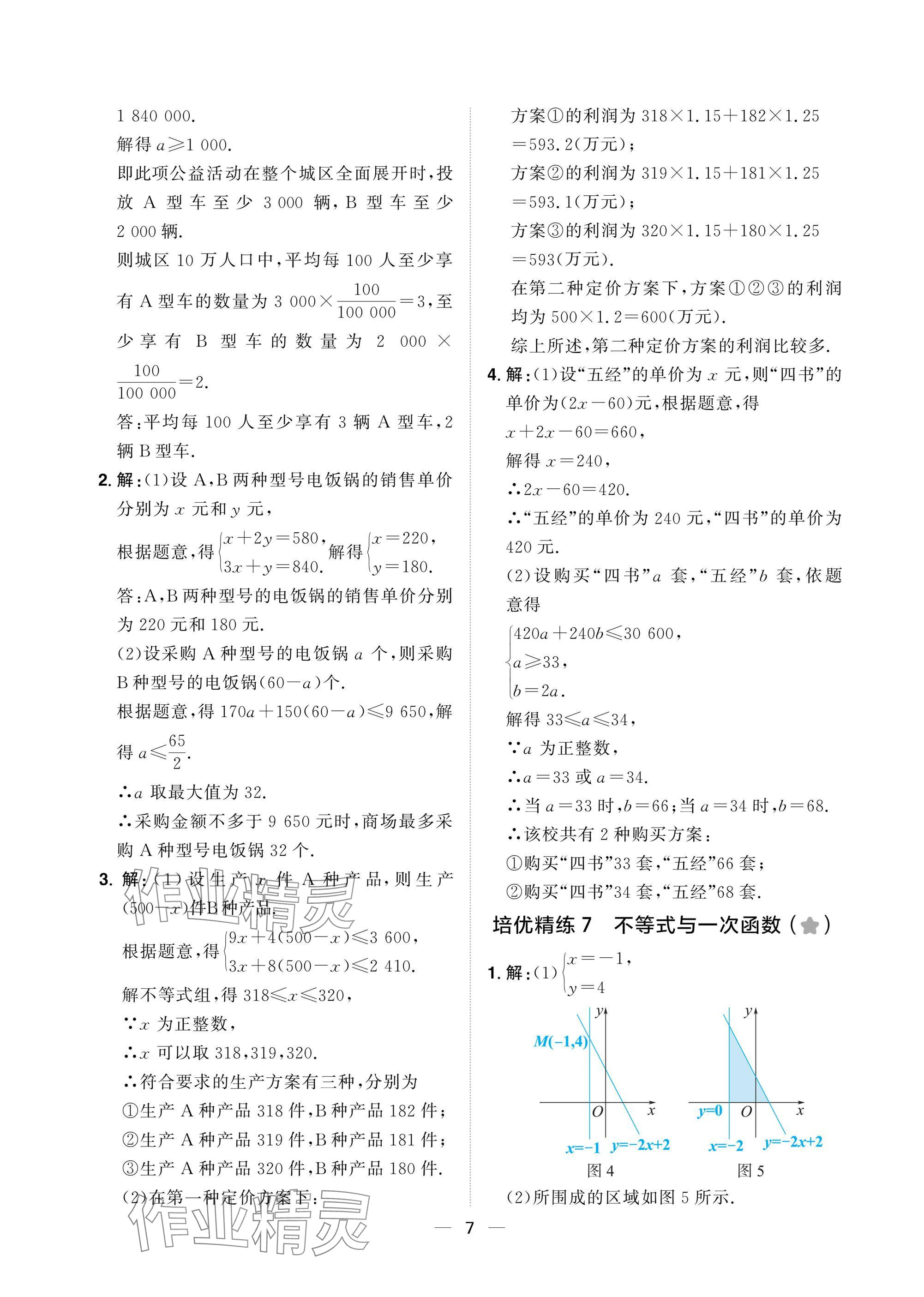 2025年陽光同學分層設計八年級數學下冊北師大版福建專版 參考答案第7頁