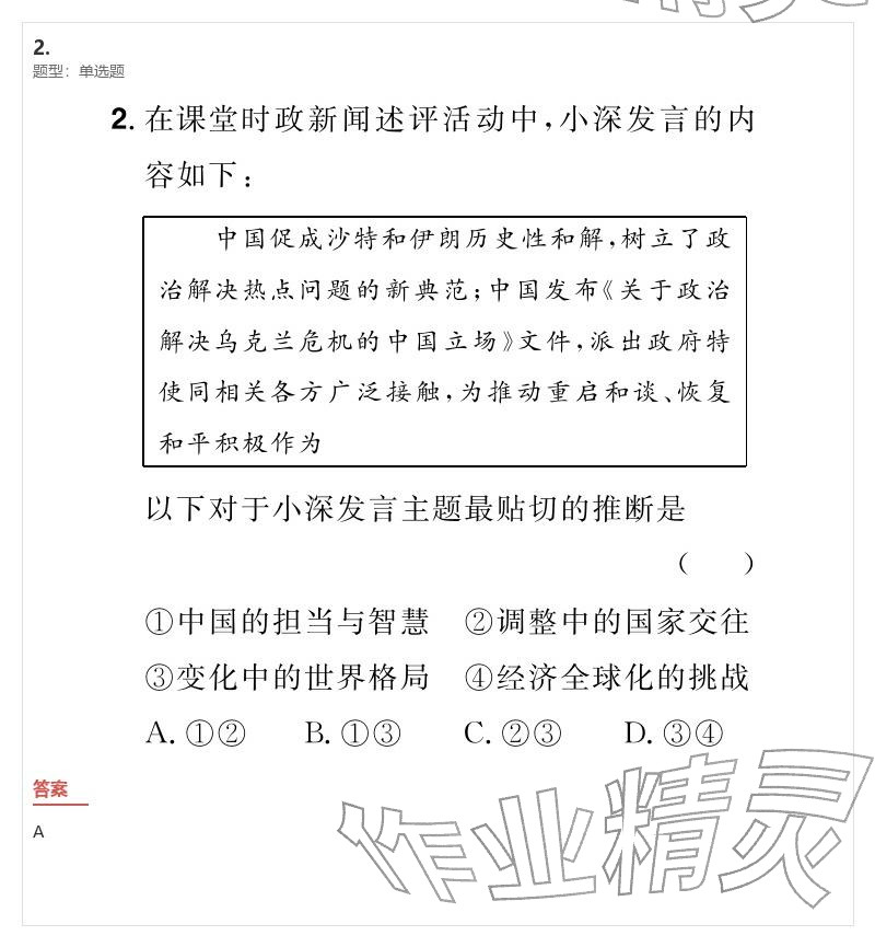 2026年优质课堂导学案九年级道德与法治下册人教版&nbsp;参考答案第12页
