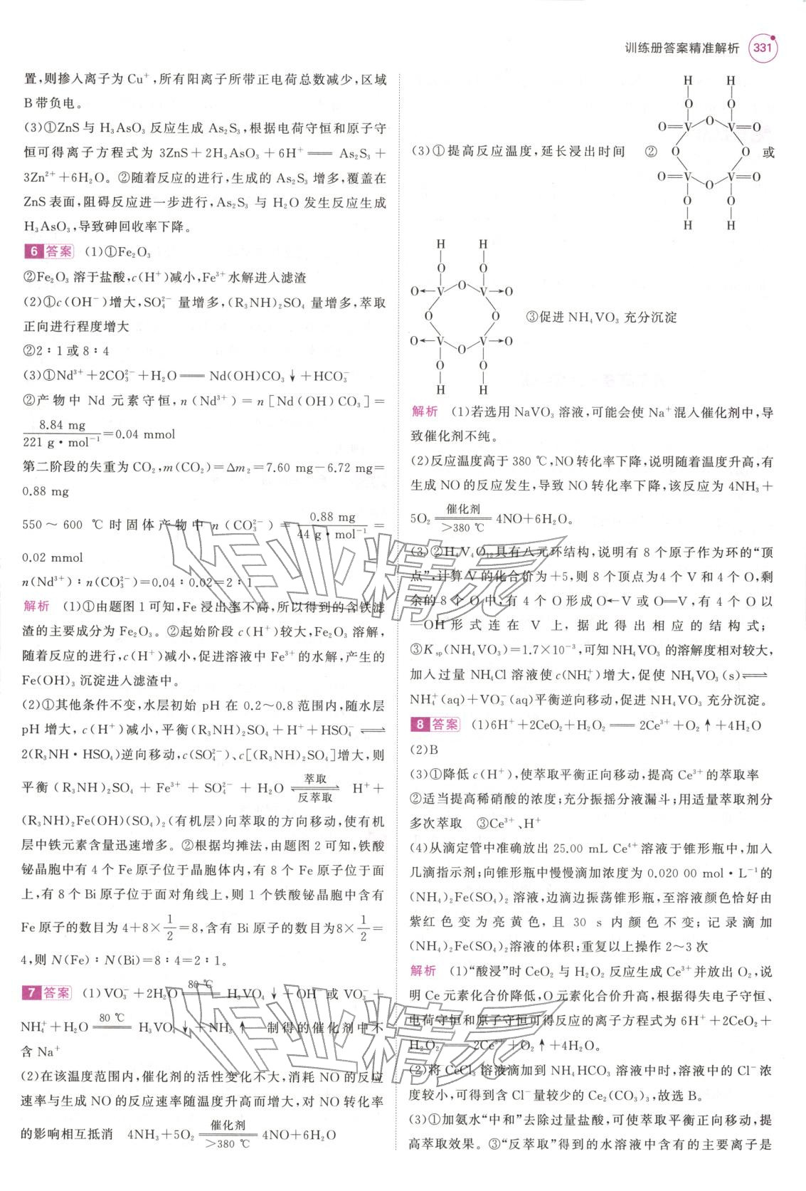 2026年5年高考3年模拟高中化学江苏专版&nbsp;第11页