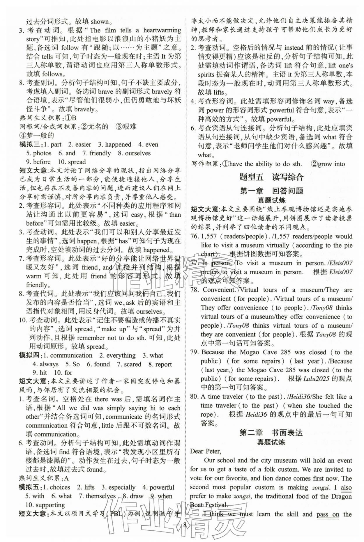 2026年中考冲刺英语广东专版&nbsp;第8页