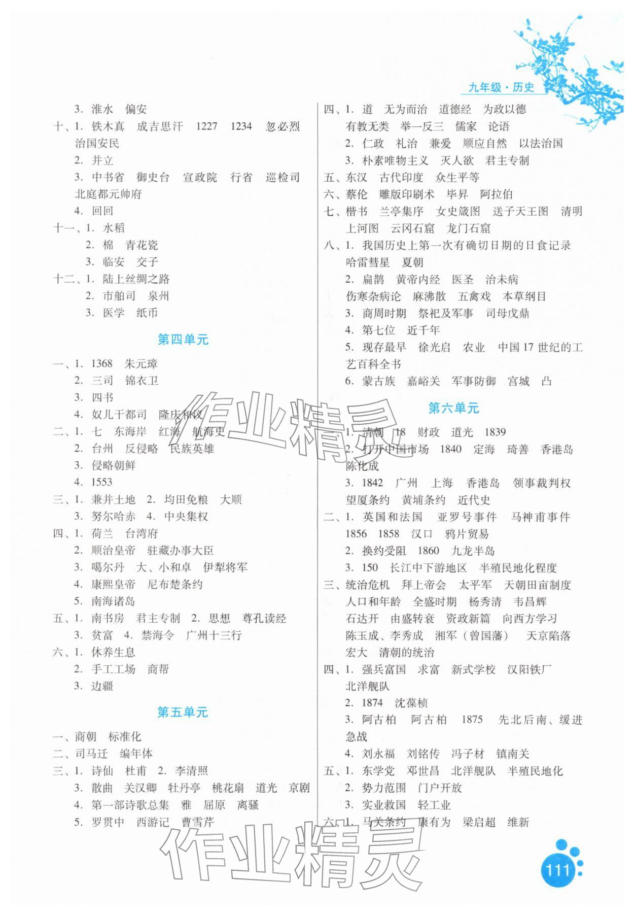 2026年寒假生活河北人民出版社九年级历史&nbsp;参考答案第2页