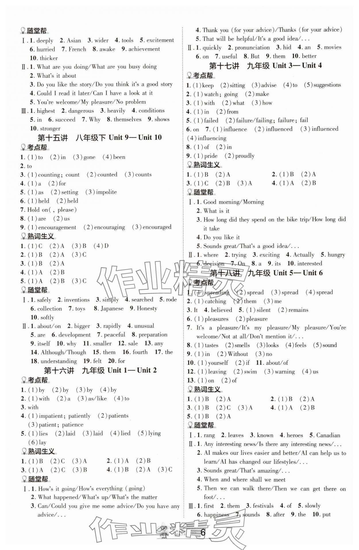 2025年中考幫英語人教版河北專版 參考答案第5頁