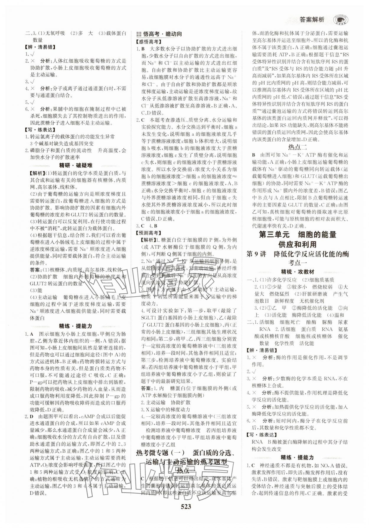 2025年世紀(jì)金榜高中全程復(fù)習(xí)方略生物&nbsp;第7頁