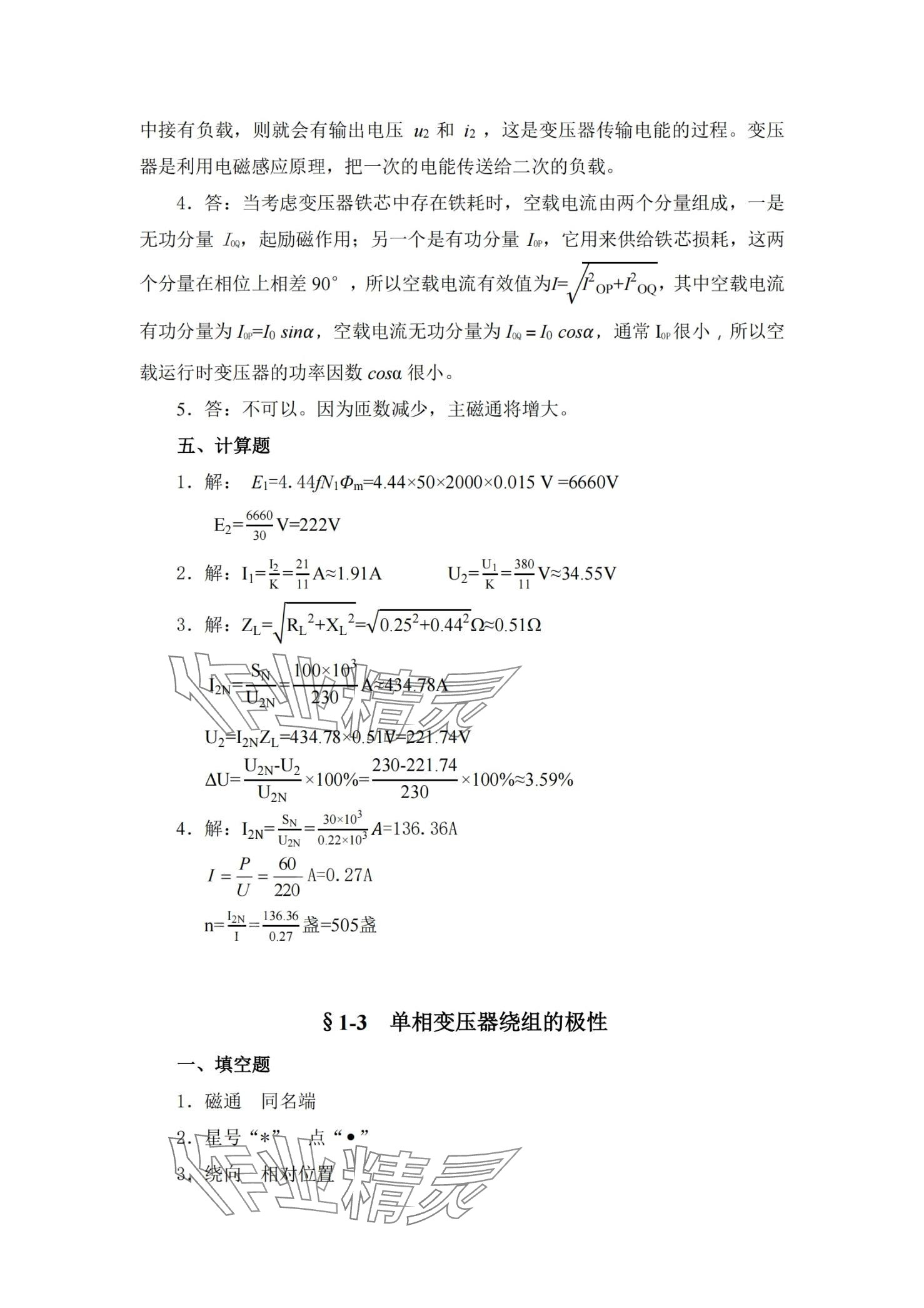 2024年电机与变压器第六版&nbsp;第3页