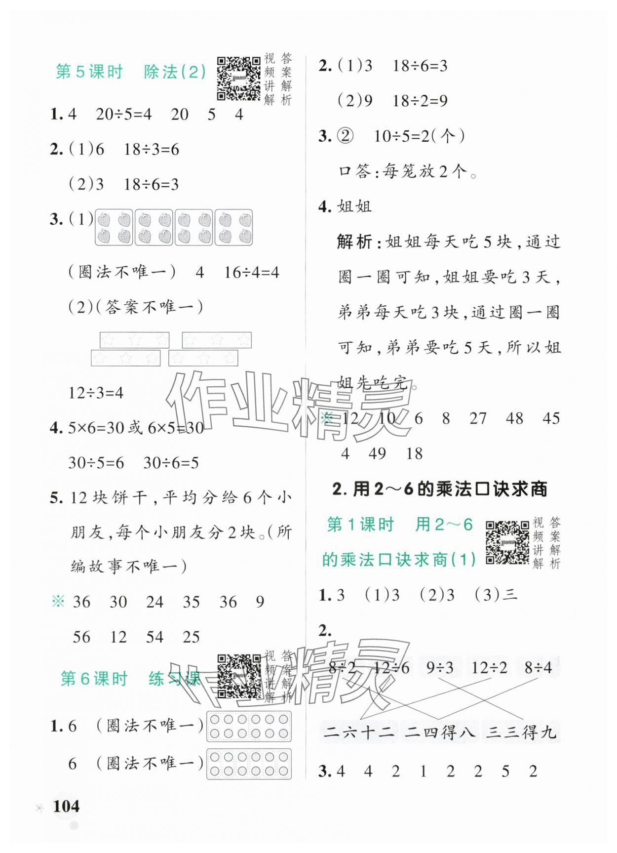 2025年小學(xué)學(xué)霸作業(yè)本二年級數(shù)學(xué)下冊人教版廣東專版 參考答案第4頁