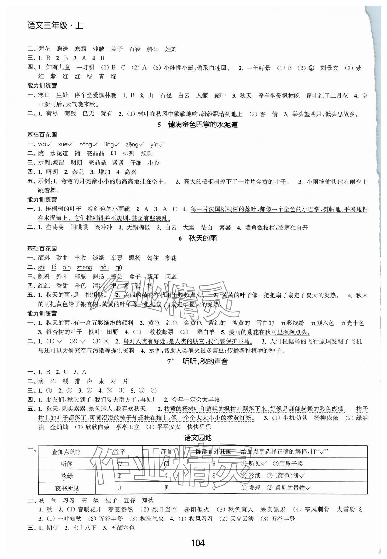 2023年高效精练提优作业本三年级语文上册人教版 第2页