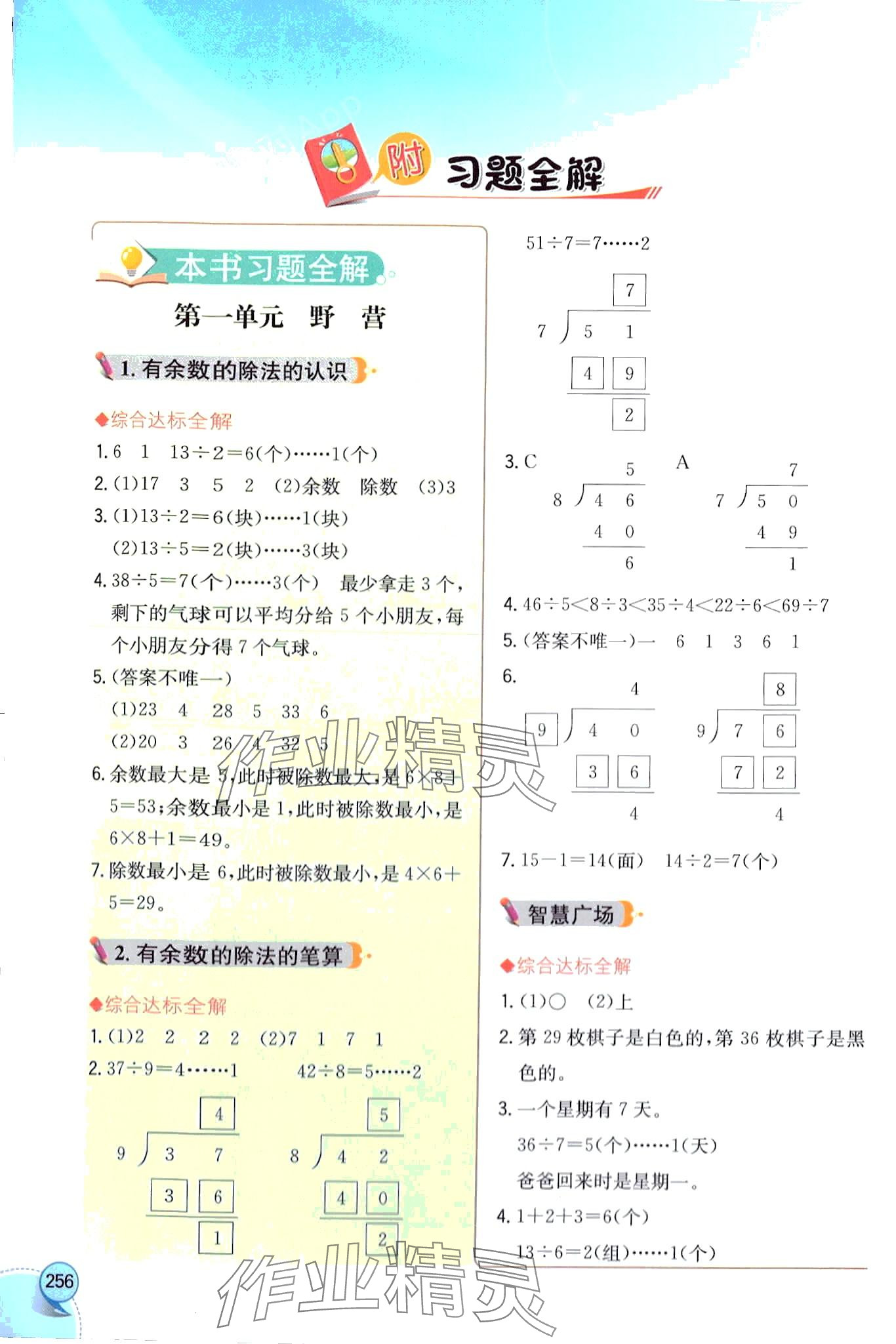 2024年教材全解二年級數(shù)學(xué)下冊青島版 第1頁