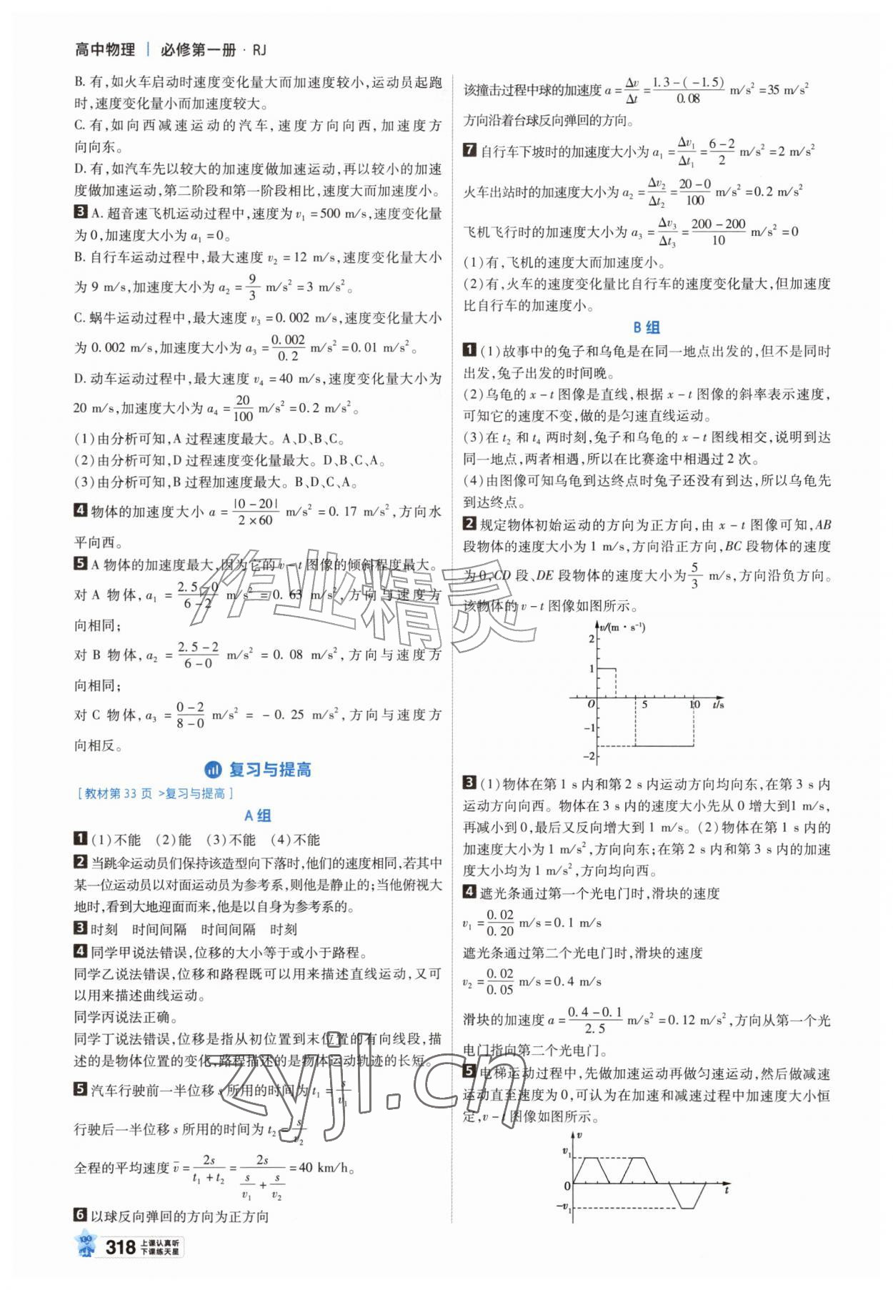 2026年教材课本高中物理必修第一册人教版&nbsp;参考答案第2页