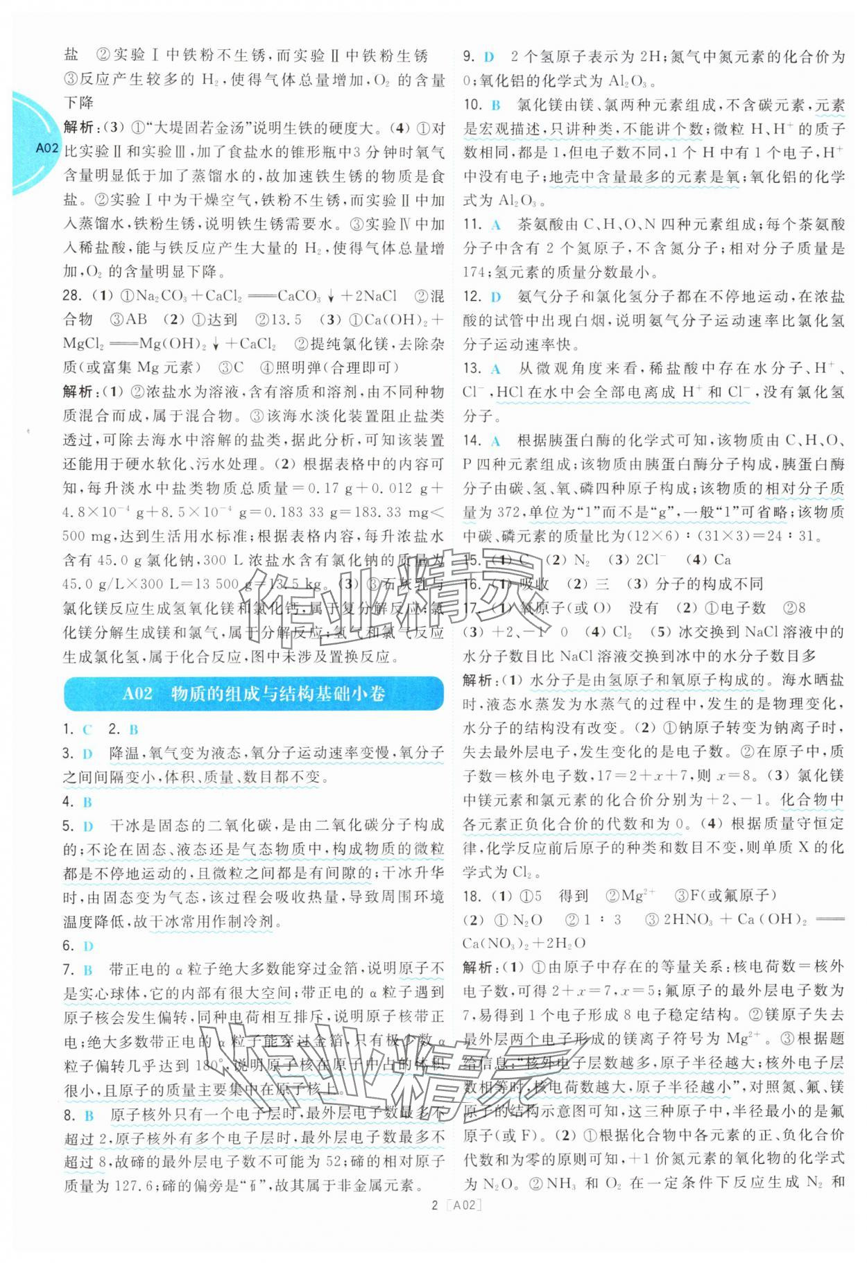 2025年江蘇十三大市名卷優選38套中考化學 第2頁