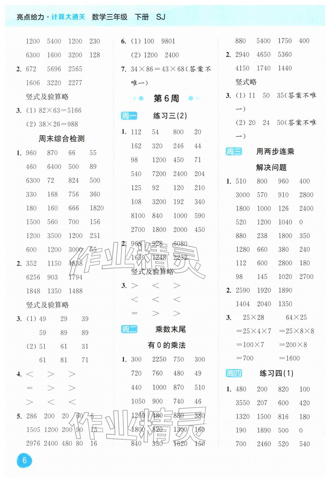 2026年亮点给力计算大通关三年级数学下册苏教版&nbsp;第6页