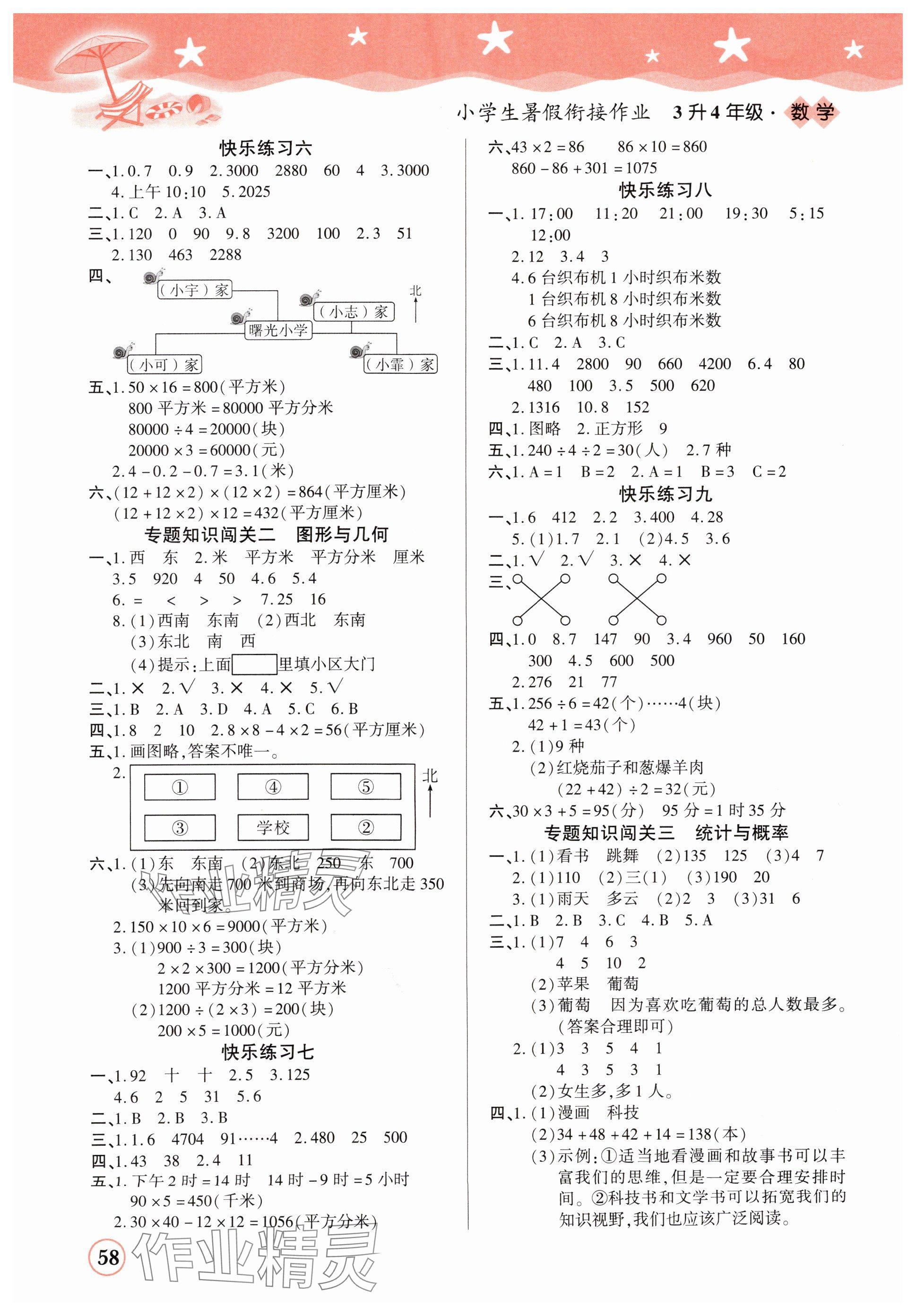 2025年黄冈快乐假期暑假衔接作业三年级数学 参考答案第2页