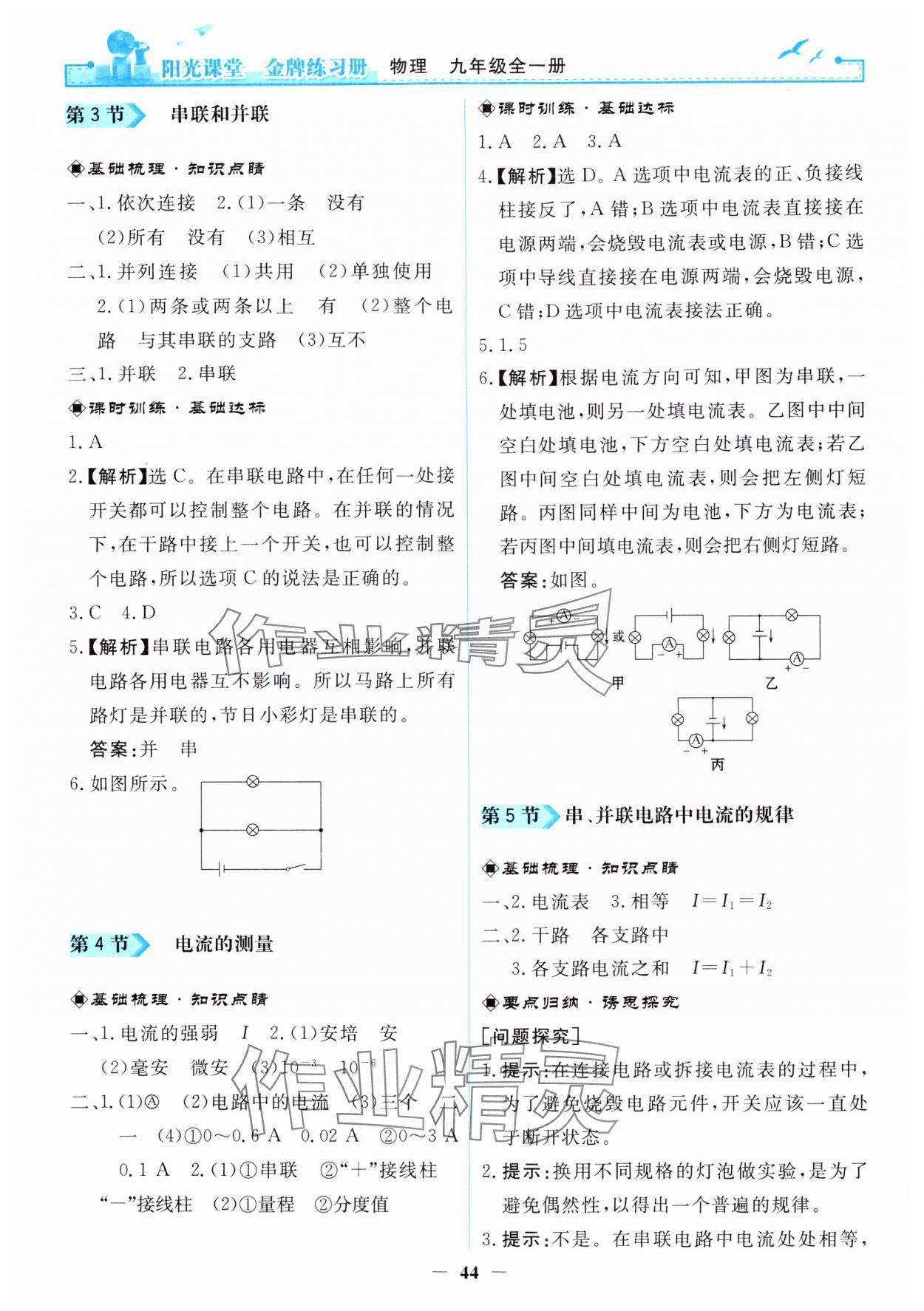 2024年陽光課堂金牌練習(xí)冊九年級物理全一冊人教版 第4頁