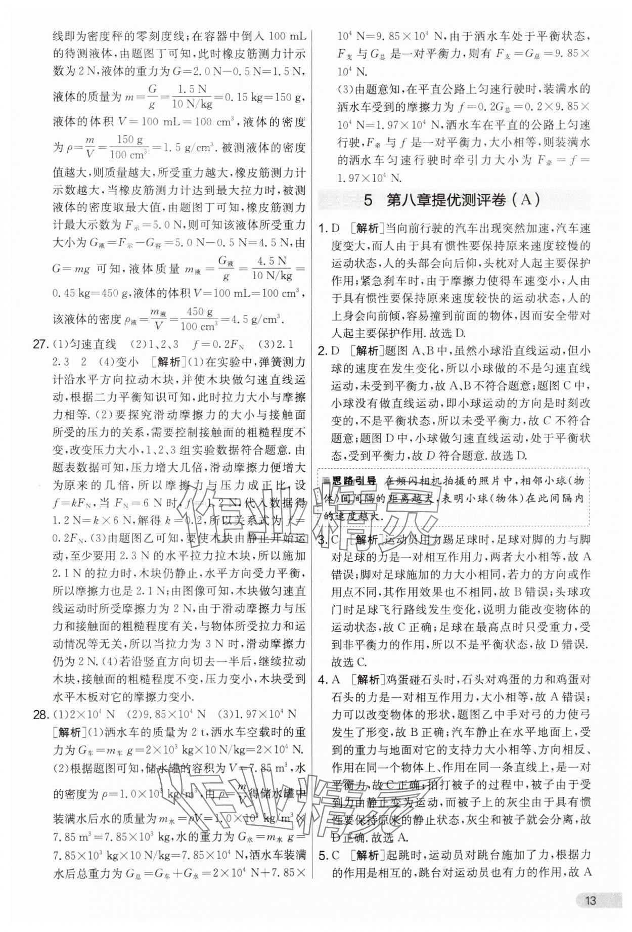 2025年实验班提优大考卷八年级物理下册苏科版&nbsp;第13页