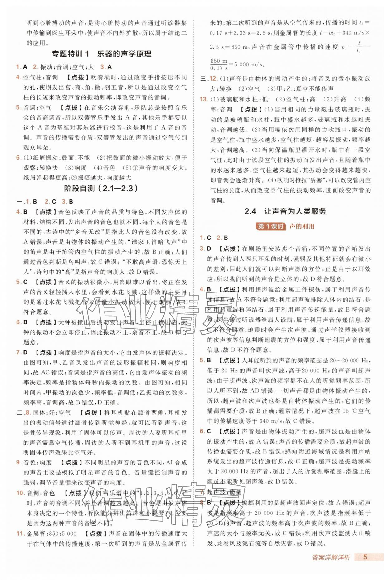 2025年綜合應(yīng)用創(chuàng)新題典中點(diǎn)八年級(jí)物理上冊(cè)滬粵版 第5頁(yè)