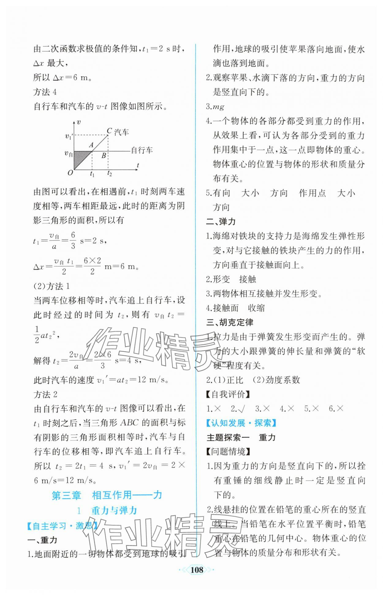 2023年課時練新課程學(xué)習(xí)評價方案高中物理必修第一冊人教版增強版 第14頁