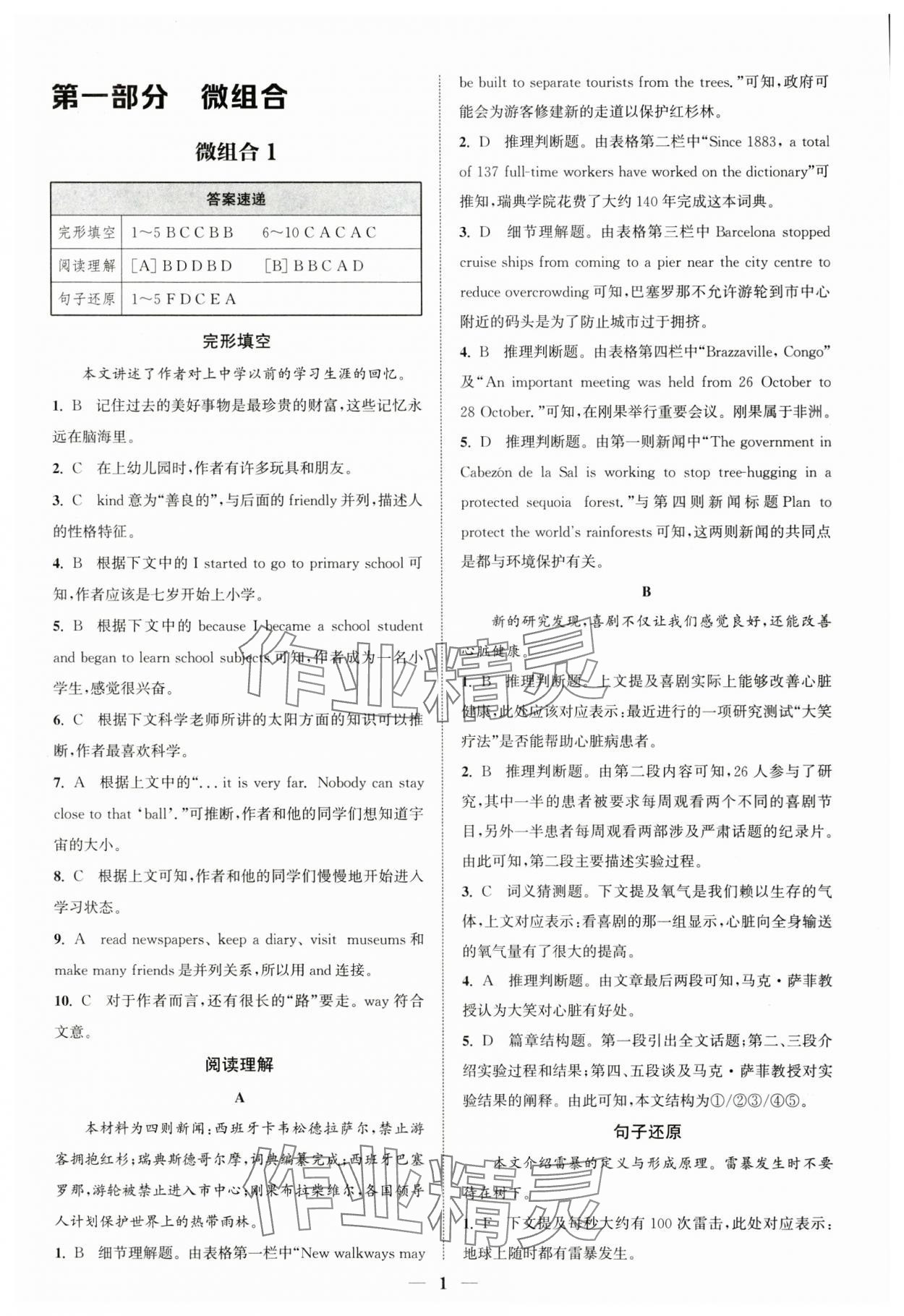 2024年通城學(xué)典初中英語(yǔ)閱讀組合訓(xùn)練九年級(jí)加中考深圳專(zhuān)版 第1頁(yè)