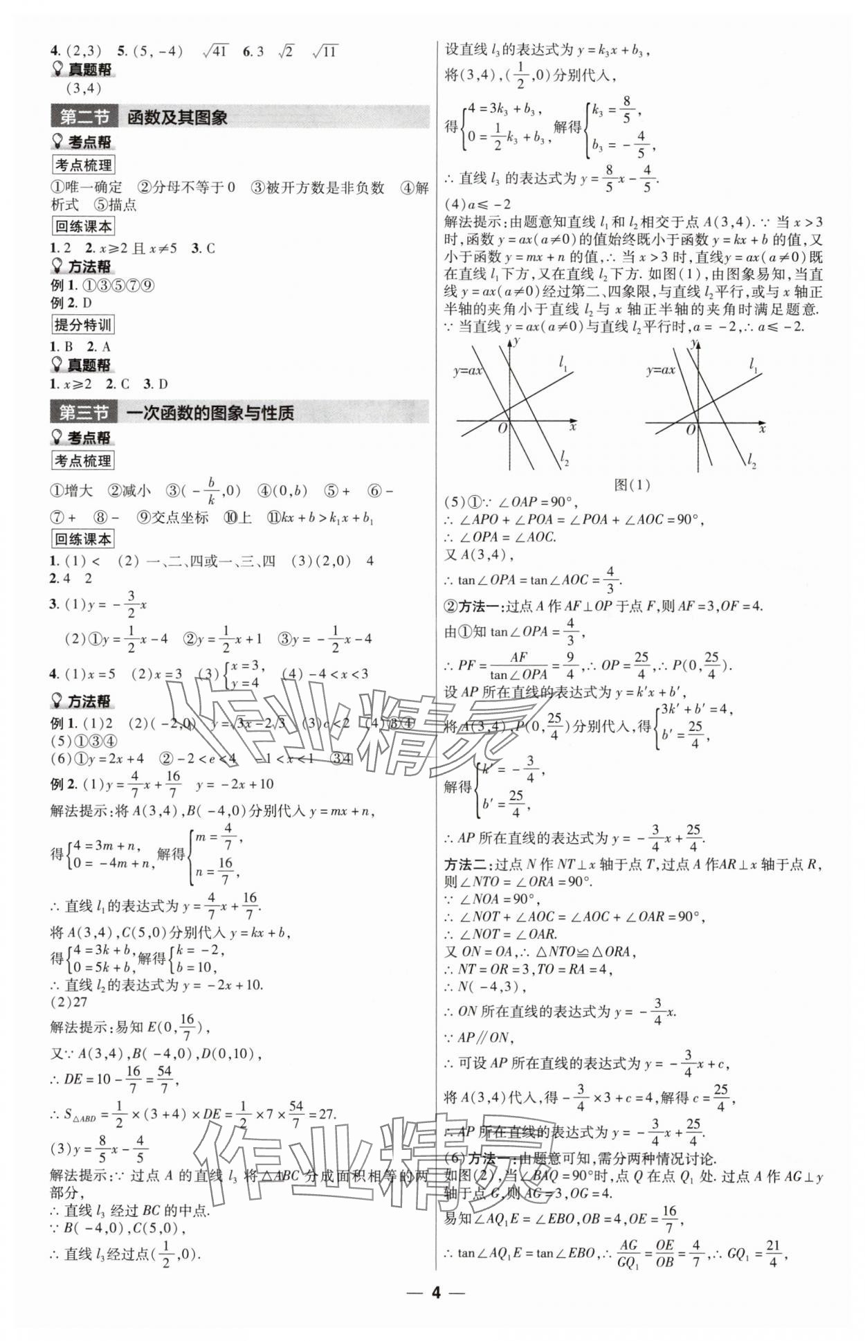 2025年江西中考帮数学&nbsp;第4页