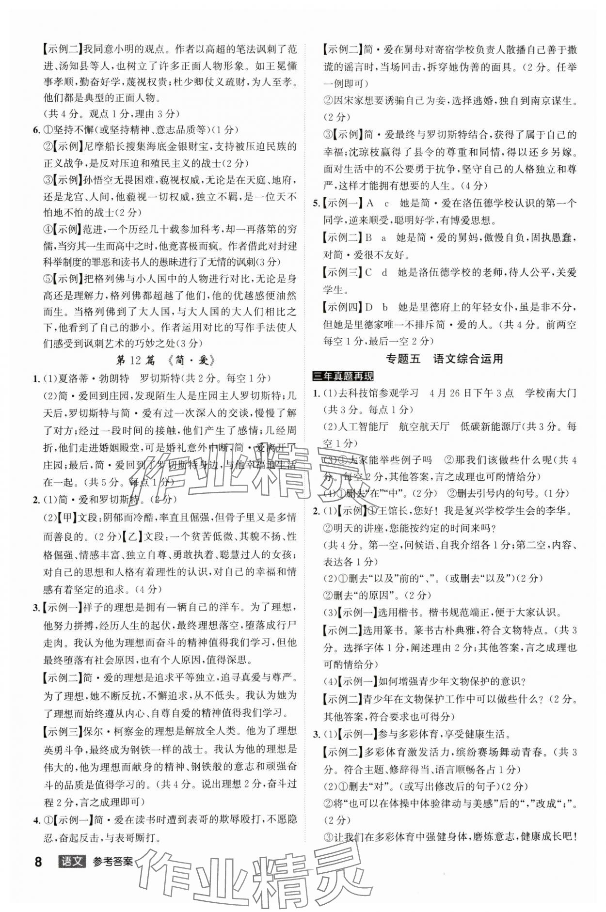 2025年中考總復習名師A計劃語文中考 參考答案第8頁