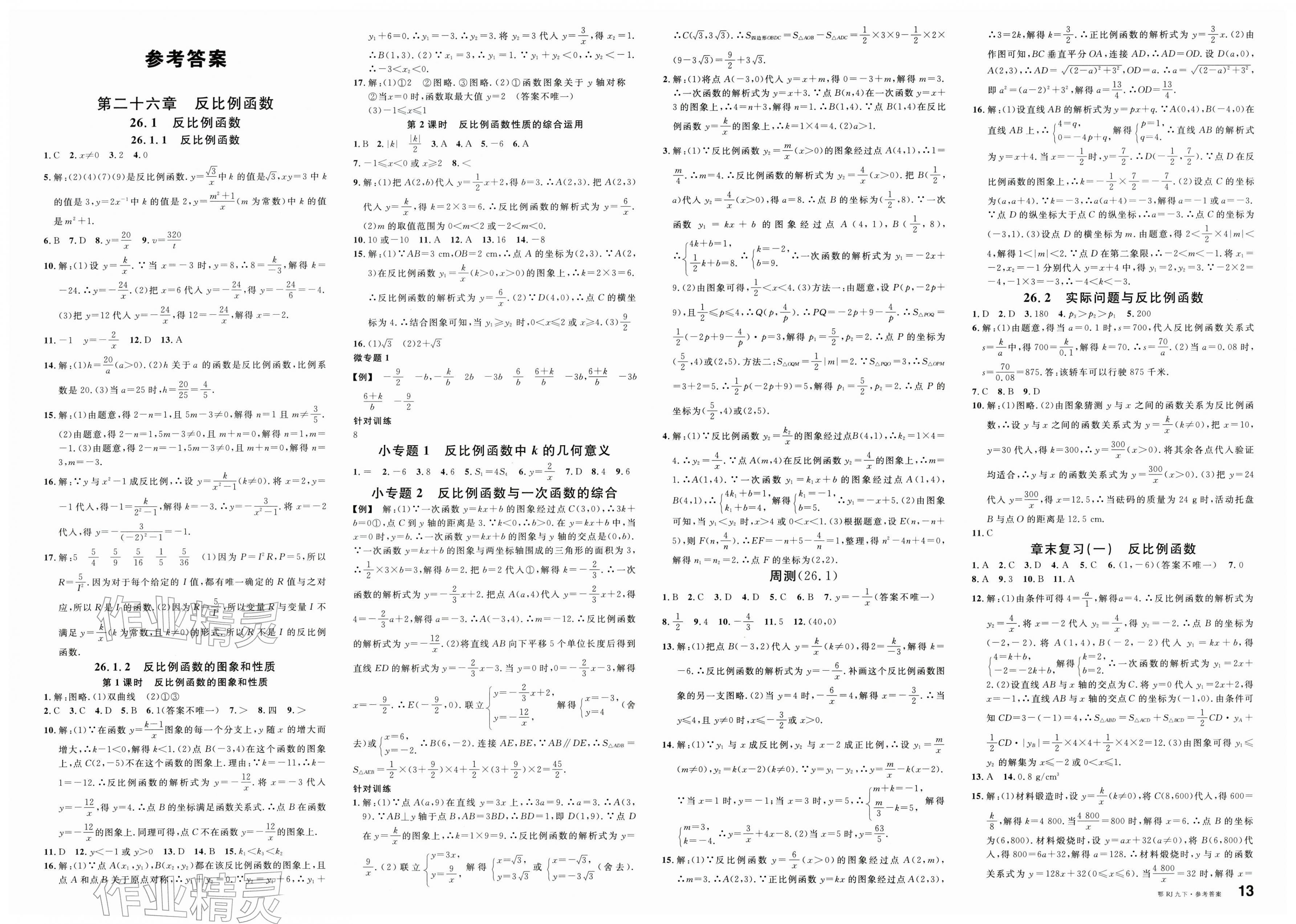 2026年名校课堂九年级数学下册人教版湖北专版&nbsp;第1页