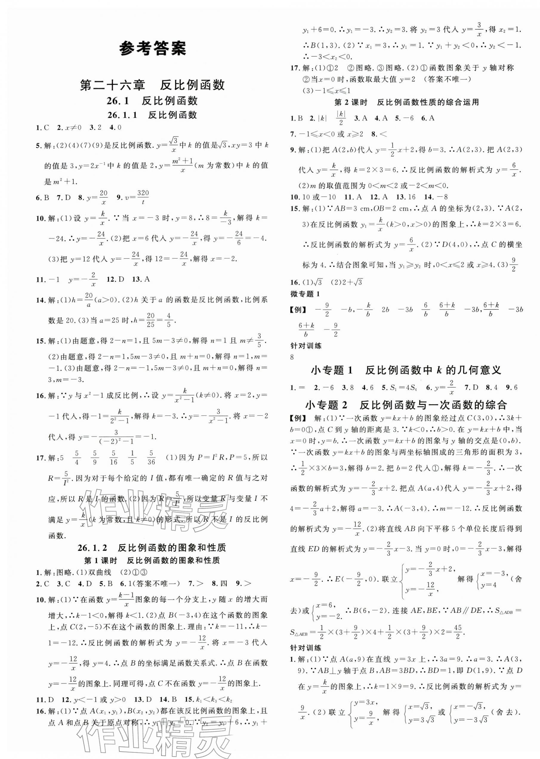 2026年名校课堂九年级数学下册人教版湖北专版&nbsp;第1页