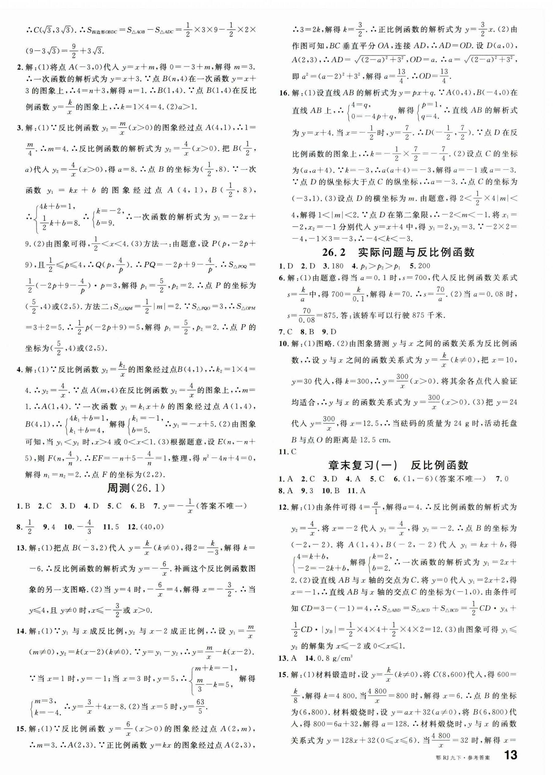 2026年名校课堂九年级数学下册人教版湖北专版&nbsp;第2页