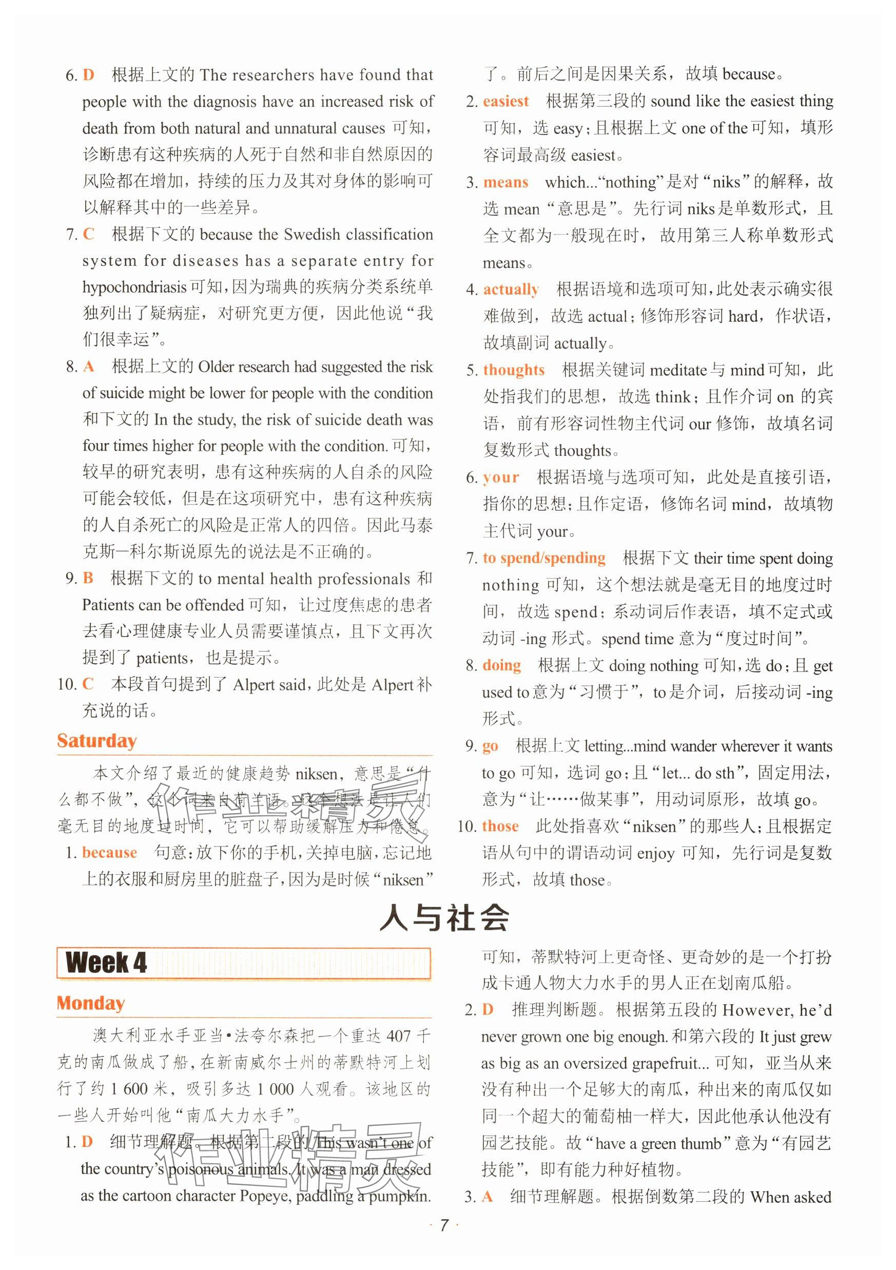 2025年快捷英语时文阅读理解英语中考版 参考答案第7页