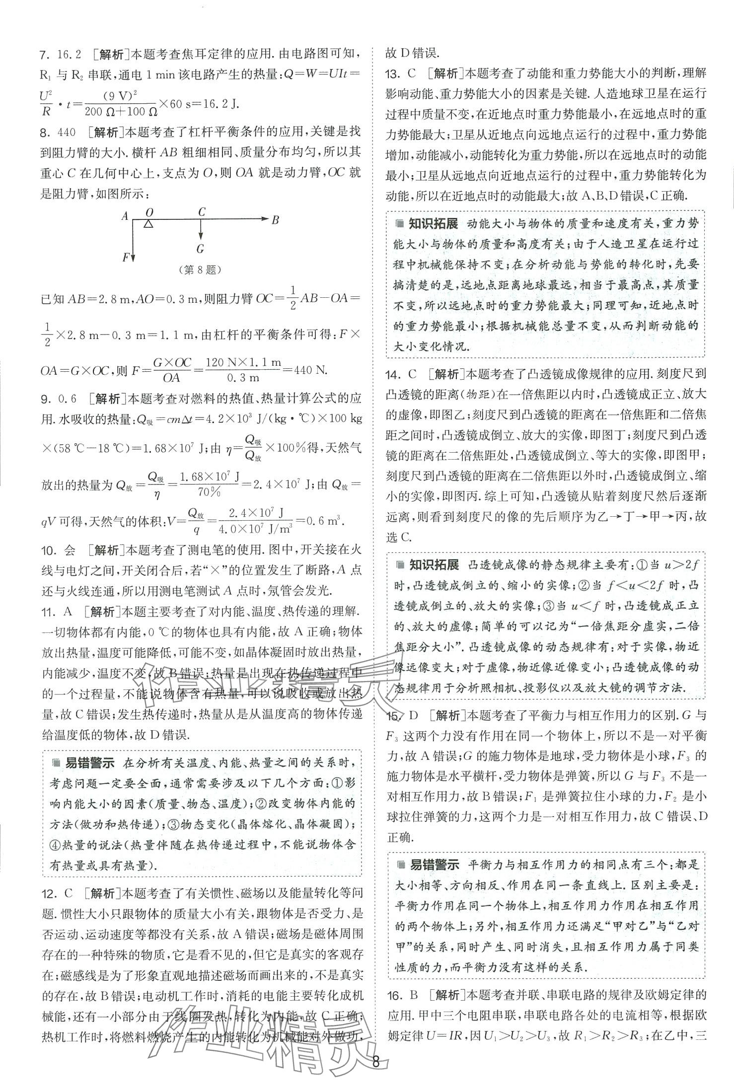 2024年春雨教育考必胜中考试卷精选物理安徽专版 第8页