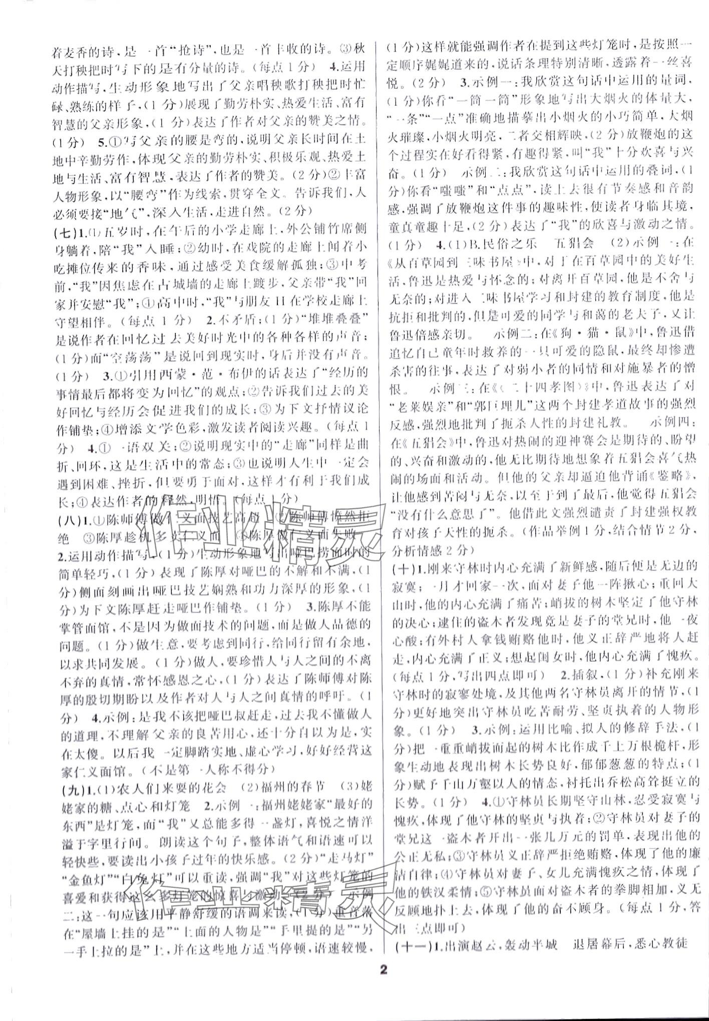2024年語(yǔ)文花開(kāi)組合閱讀七年級(jí)湖南專版 第2頁(yè)