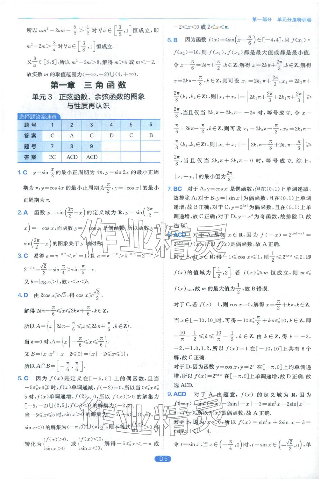 2026年實驗班全優(yōu)檢測卷高中數(shù)學(xué)必修第二冊北師大版&nbsp;第5頁