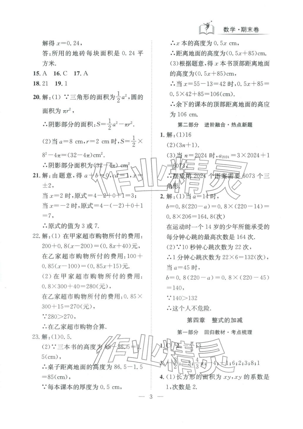 2025年刷考點期末必刷卷七年級數學上冊人教版河南專版&nbsp;第3頁