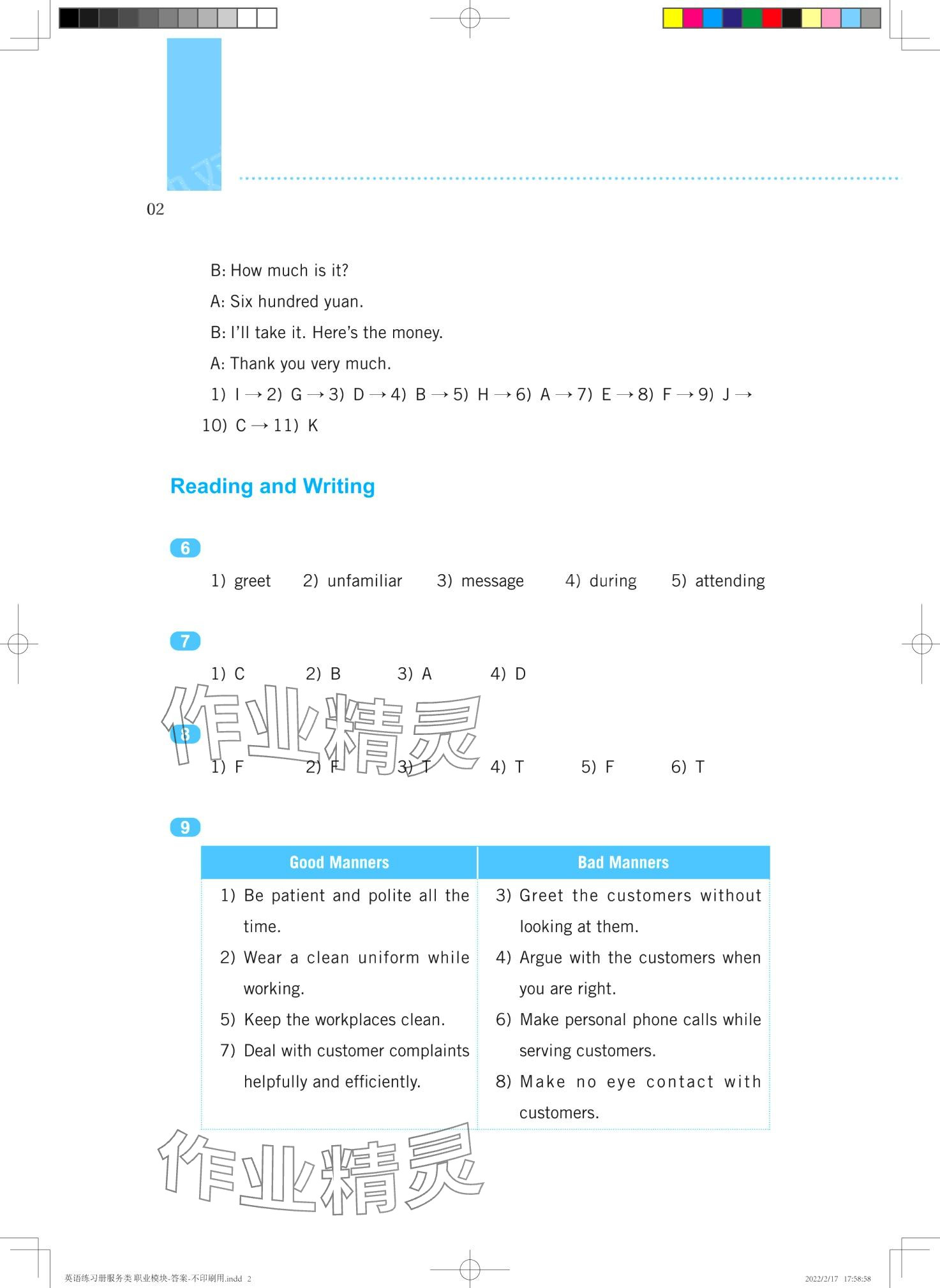 2024年英語練習(xí)冊(cè)高等教育出版社中職全一冊(cè)通用版 第2頁