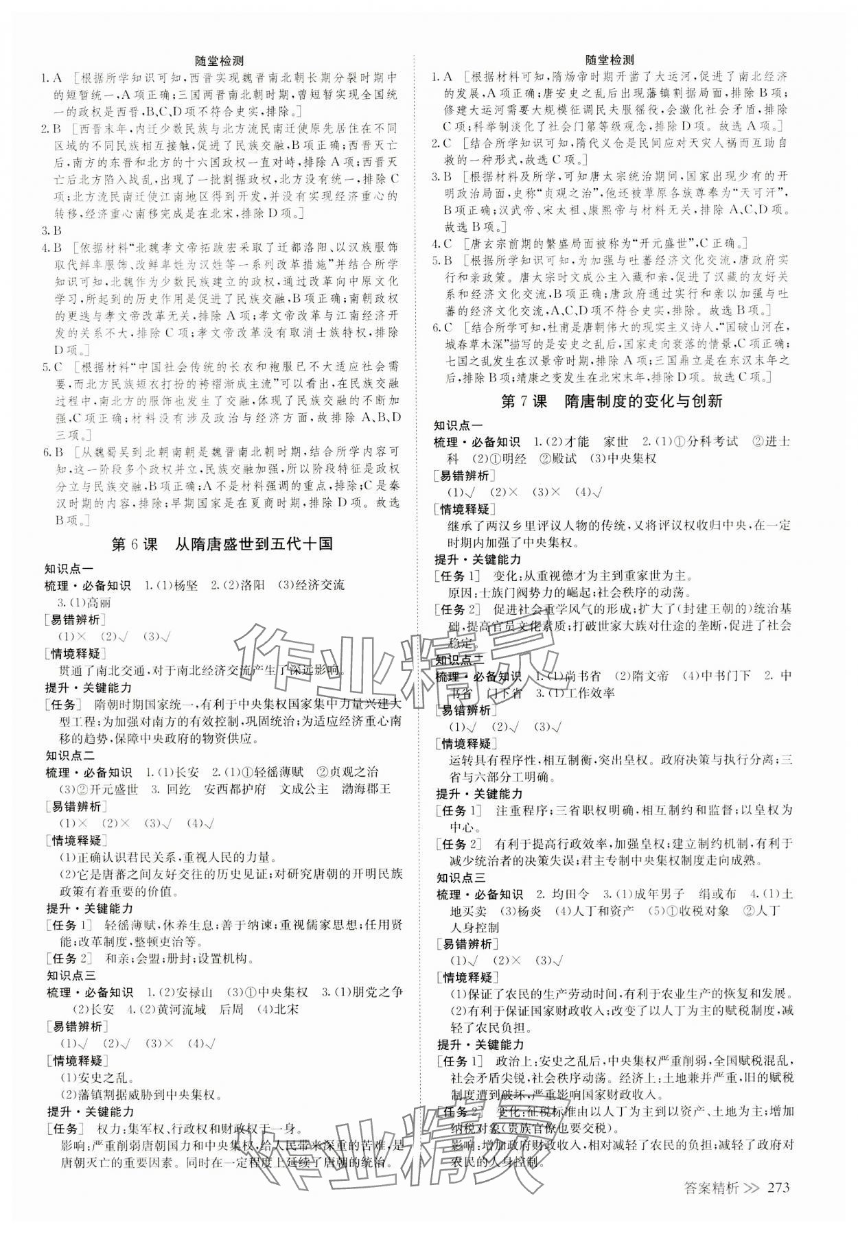 2023年創(chuàng)新設(shè)計高中歷史必修上冊人教版 參考答案第4頁