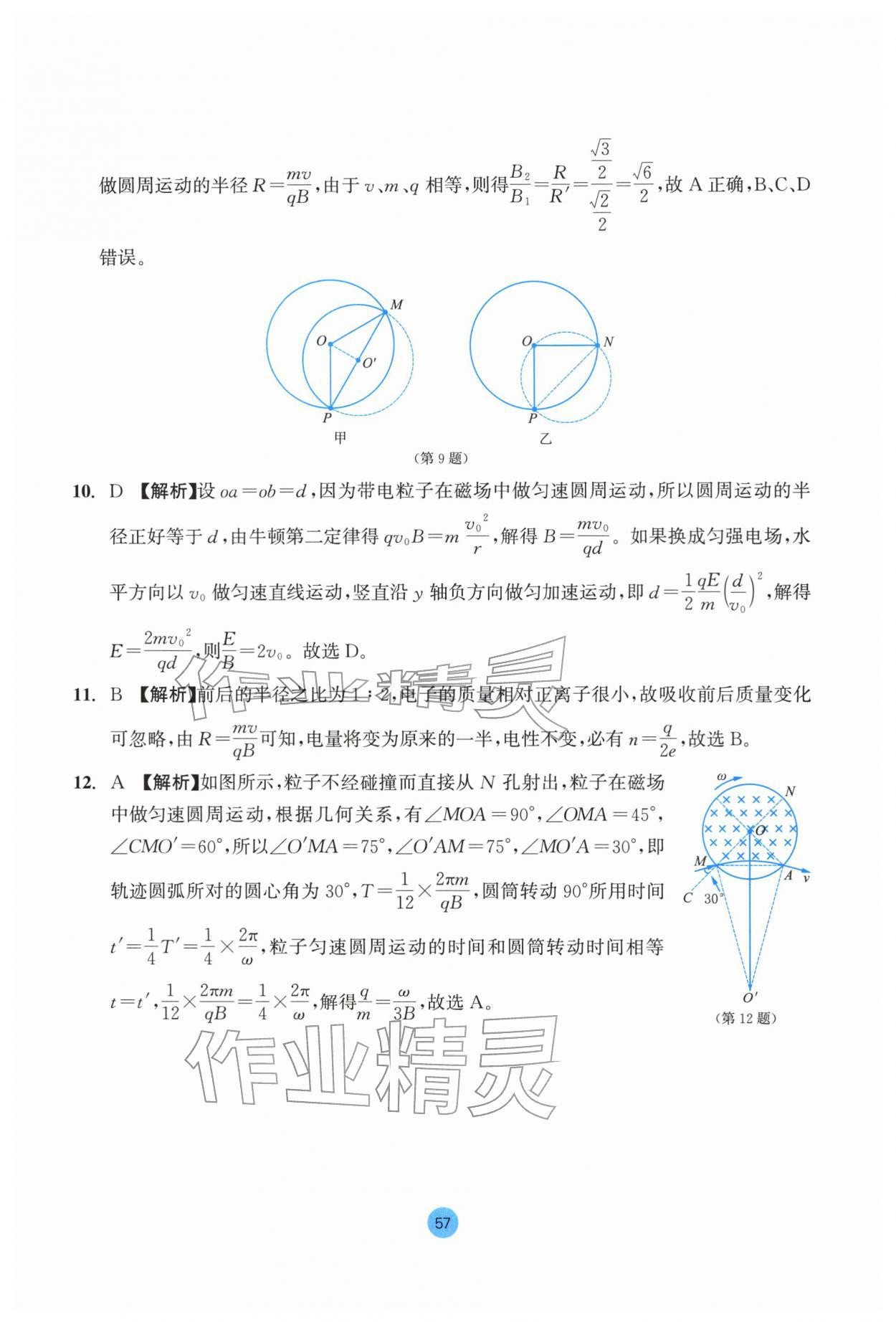 2025年作業本浙江教育出版社高中物理選擇性必修第二冊 參考答案第9頁