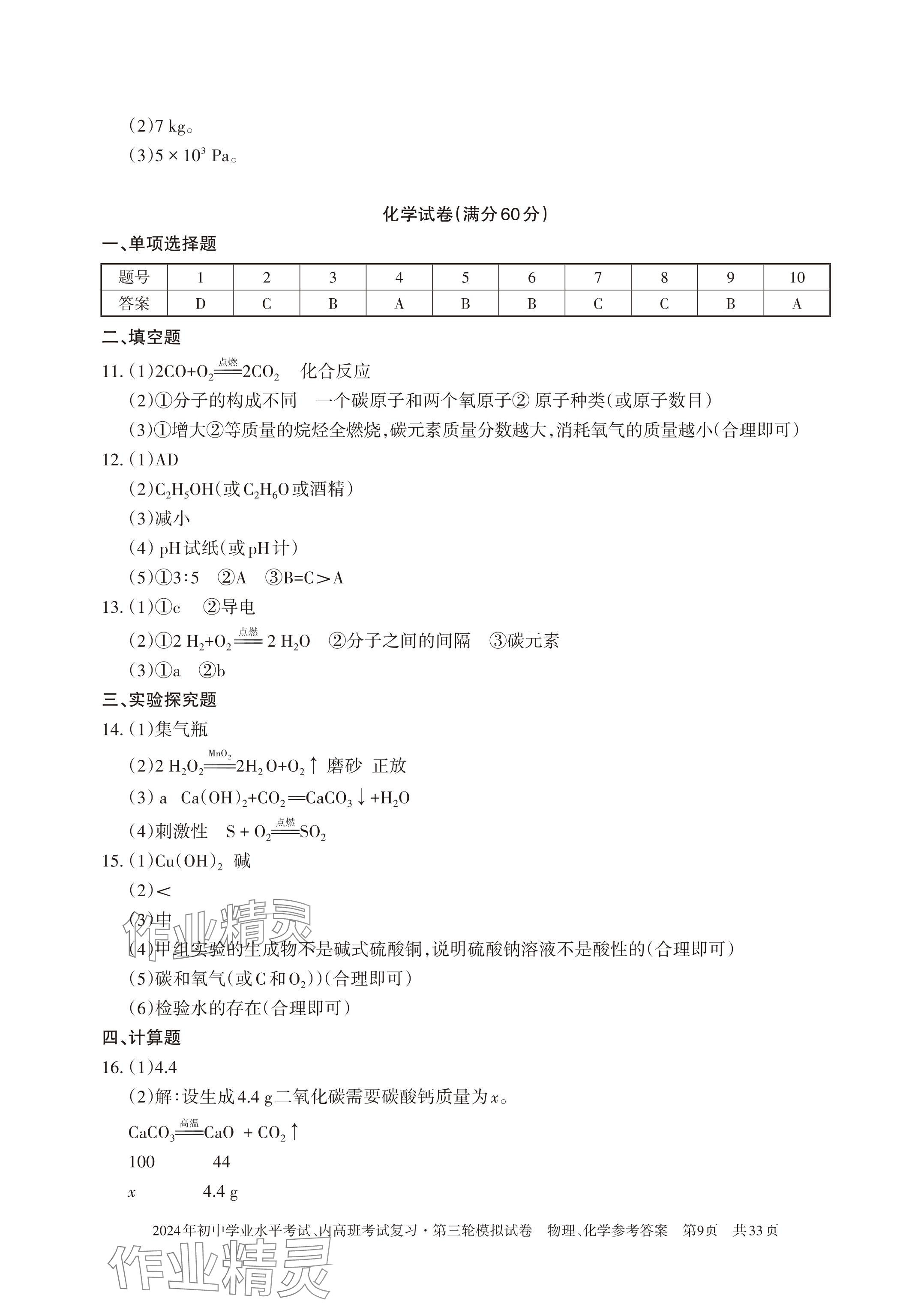 2024年初中学业水平考试复习第三轮模拟试卷 参考答案第26页