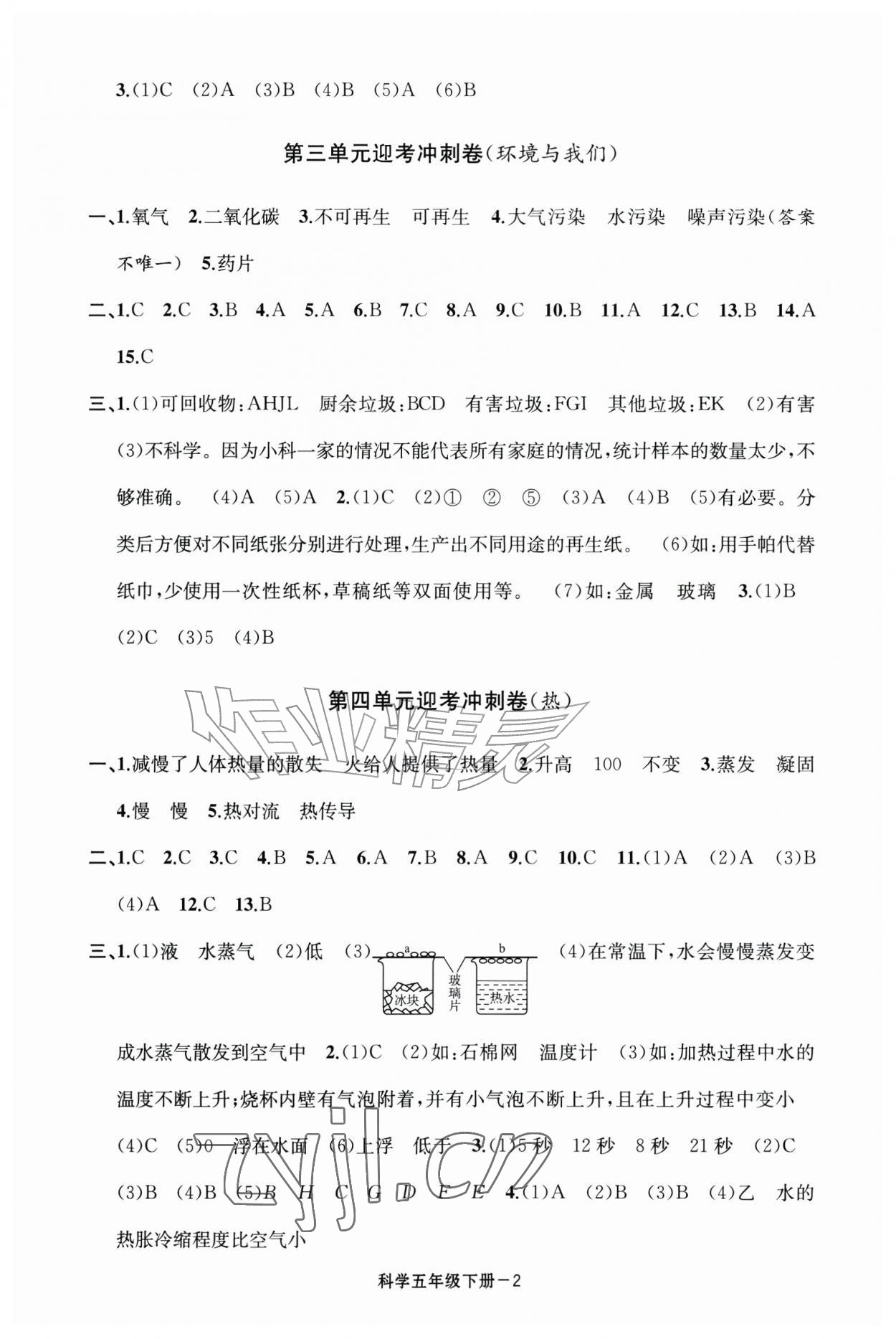 2026年浙江各地期末迎考卷五年级科学下册教科版&nbsp;第2页
