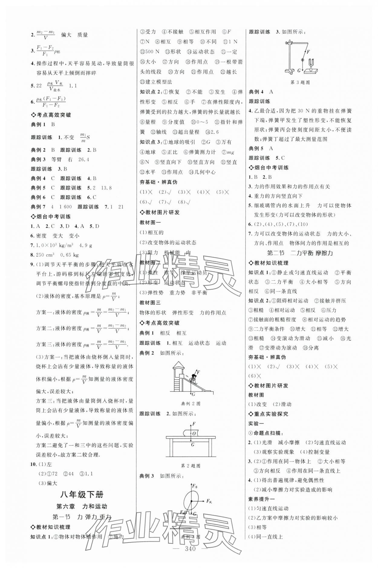 2024年全程导航初中总复习物理鲁科版烟台专版 第4页