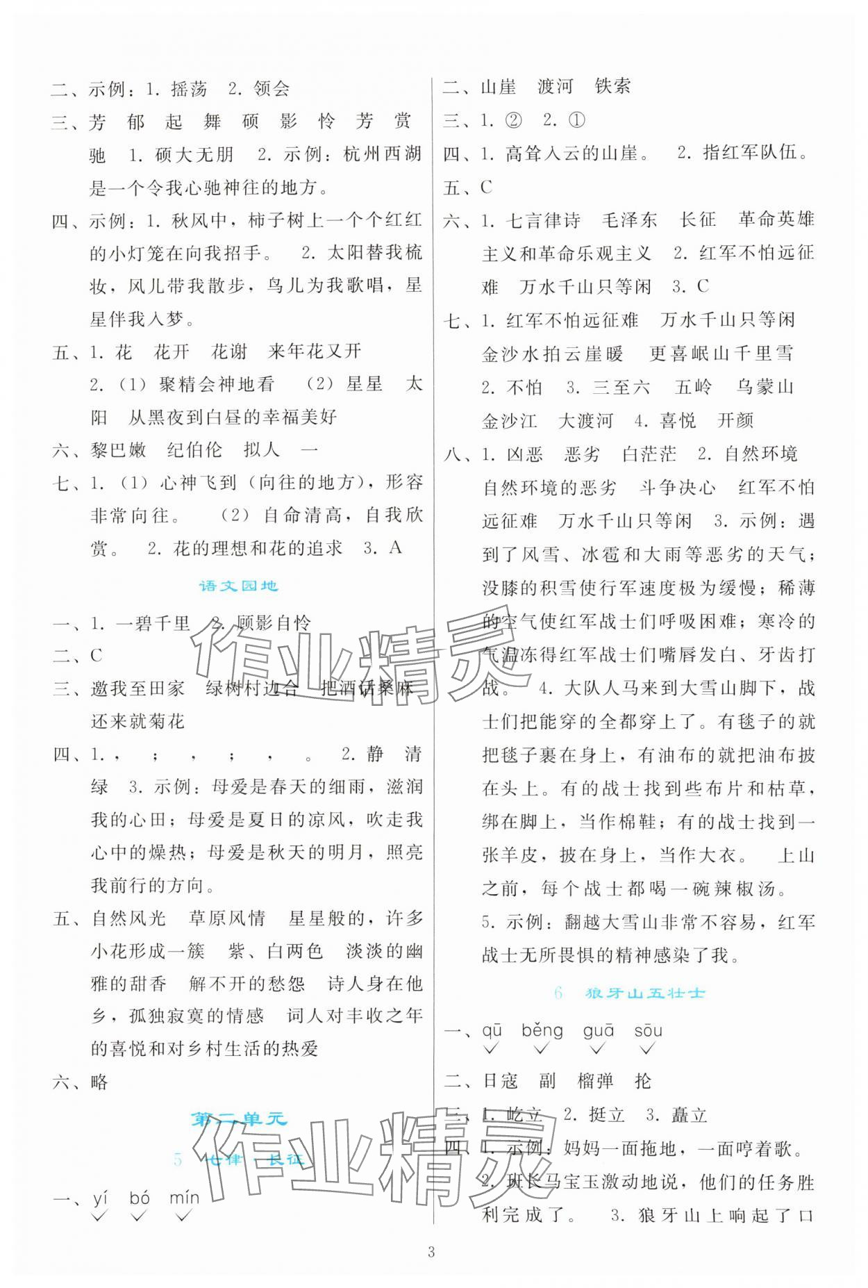 2023年同步轻松练习六年级语文上册人教版 参考答案第2页