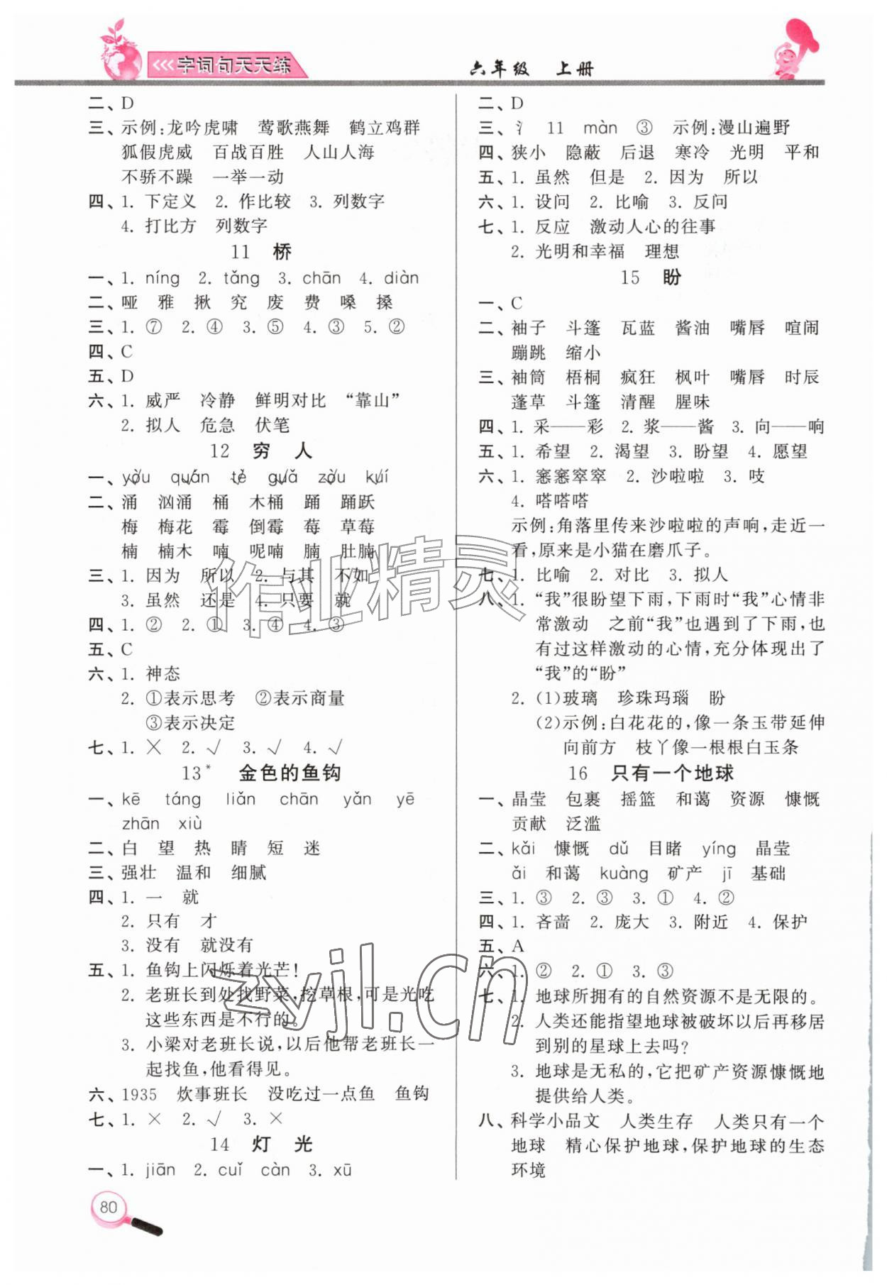 2026年字词句天天练六年级语文上册人教版&nbsp;第2页