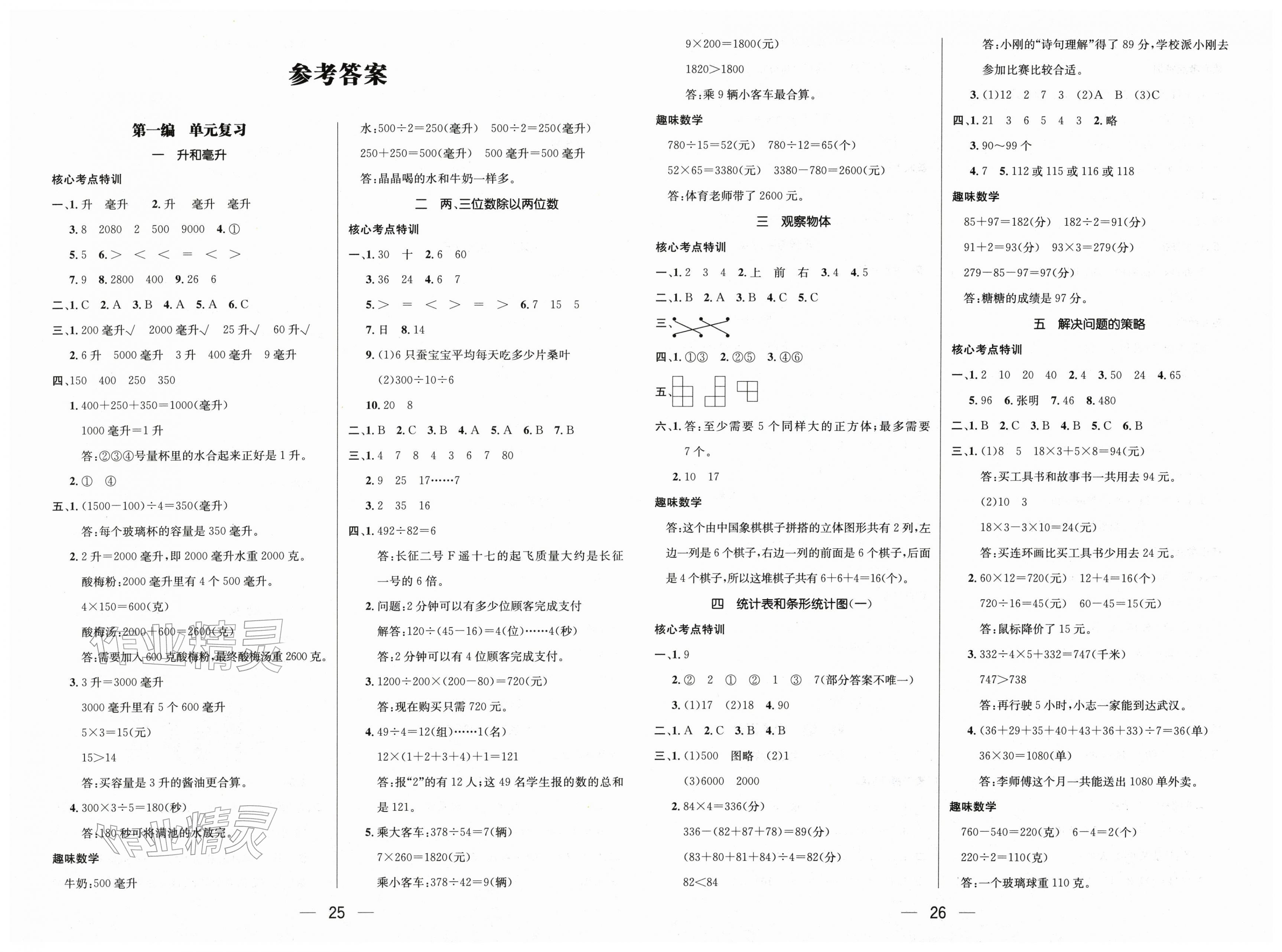 2026年鸿鹄志文化期末冲刺王寒假作业四年级数学苏教版&nbsp;第1页