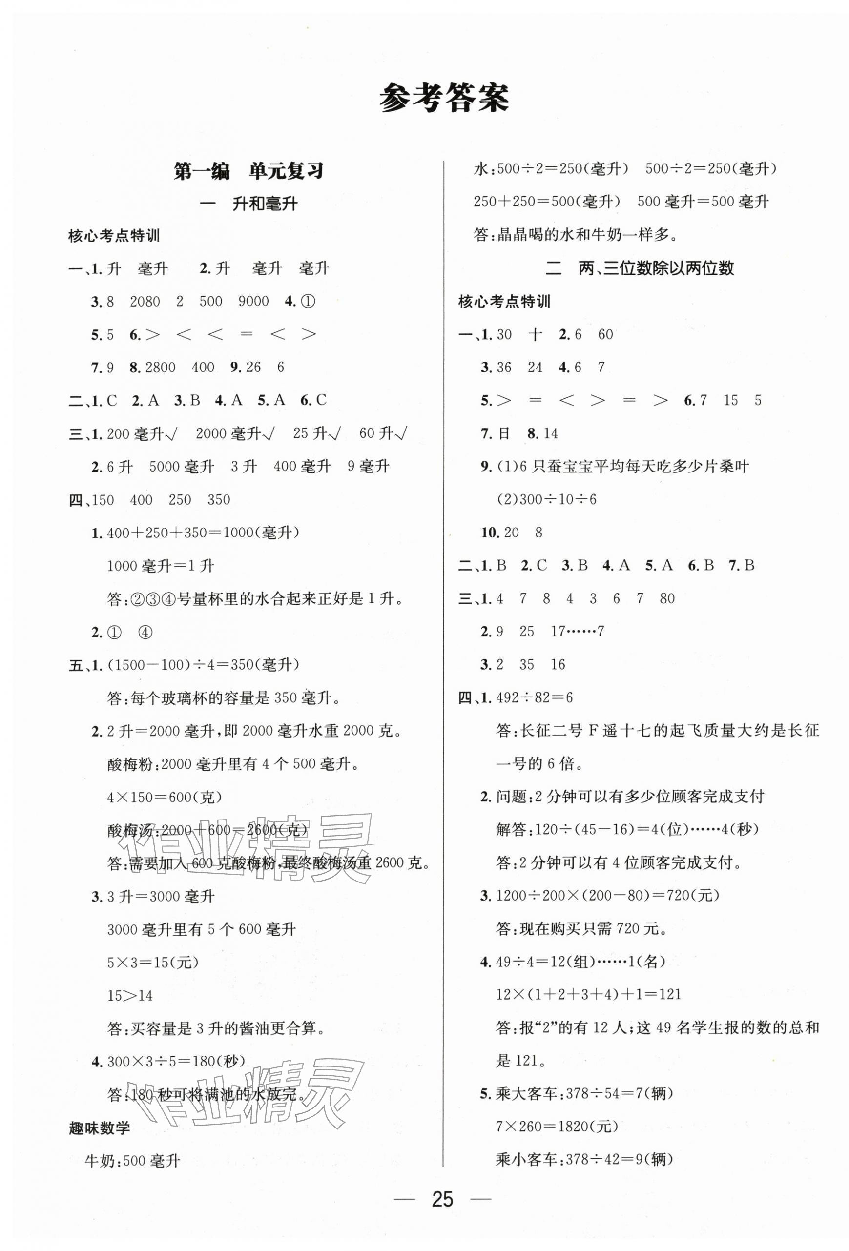 2026年鸿鹄志文化期末冲刺王寒假作业四年级数学苏教版&nbsp;第1页