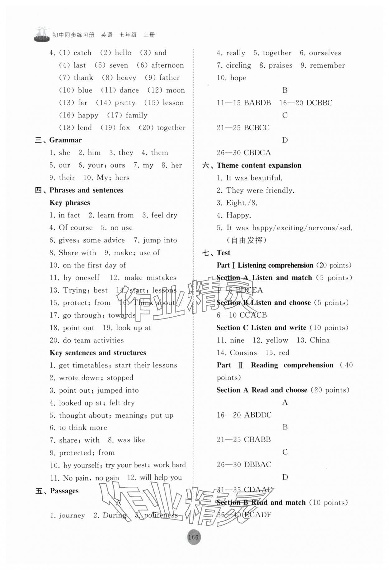 2024年同步練習(xí)冊(cè)山東友誼出版社七年級(jí)英語(yǔ)上冊(cè)外研版 參考答案第3頁(yè)