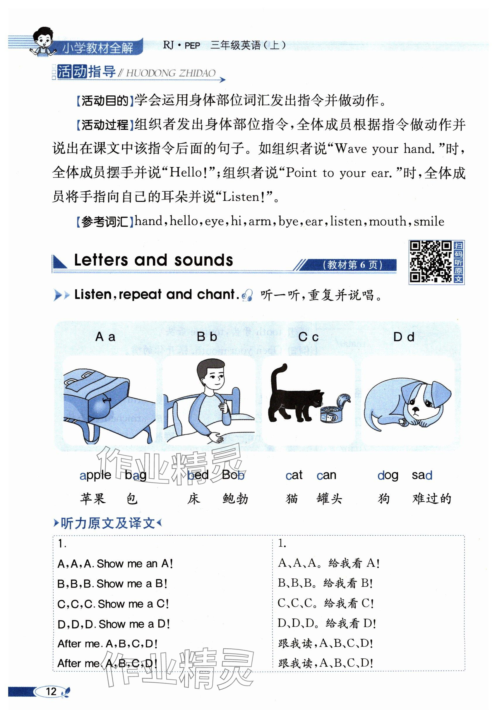 2024年教材課本三年級(jí)英語(yǔ)上冊(cè)人教版 第12頁(yè)