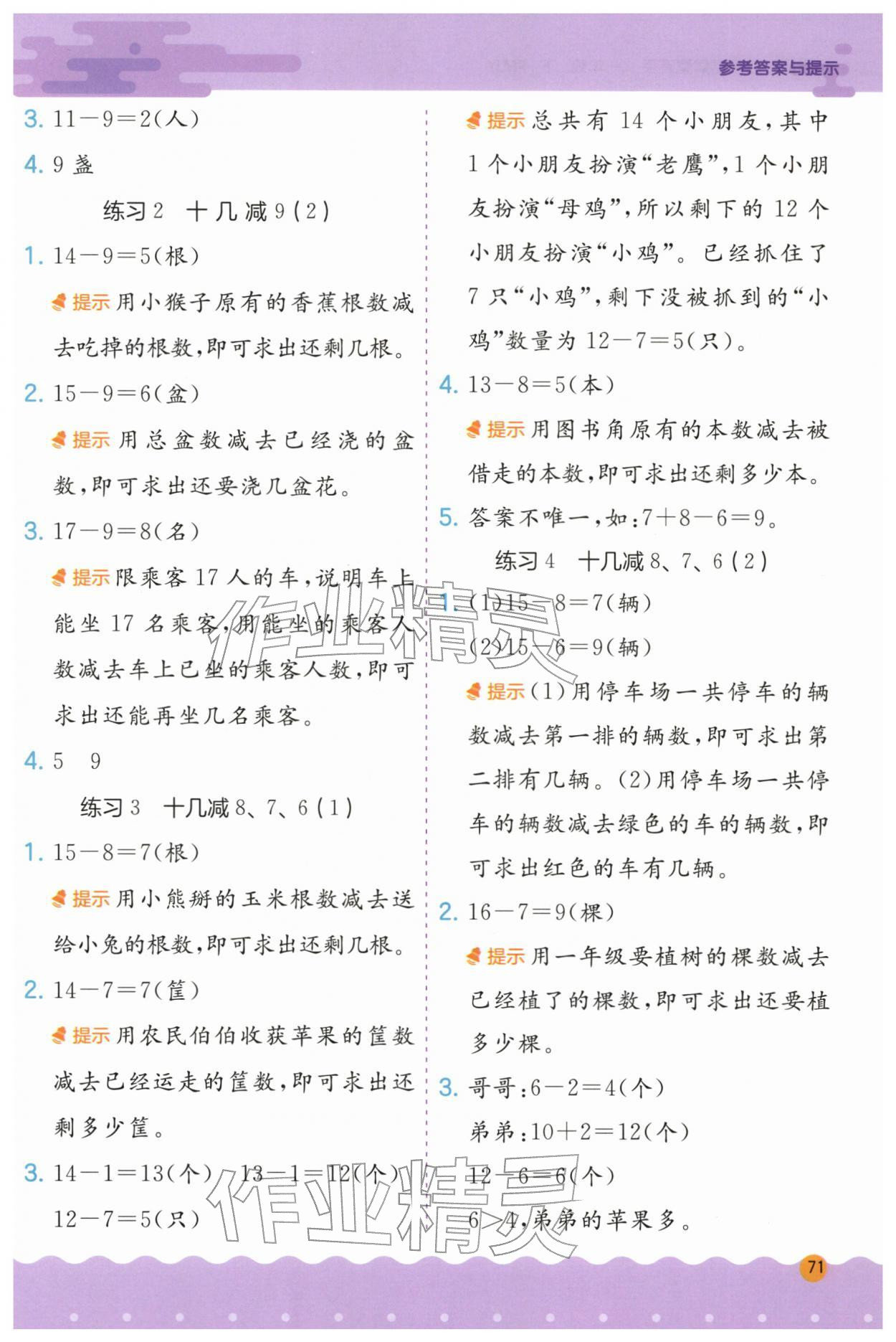 2026年春雨教育解题高手一年级数学下册人教版&nbsp;第3页