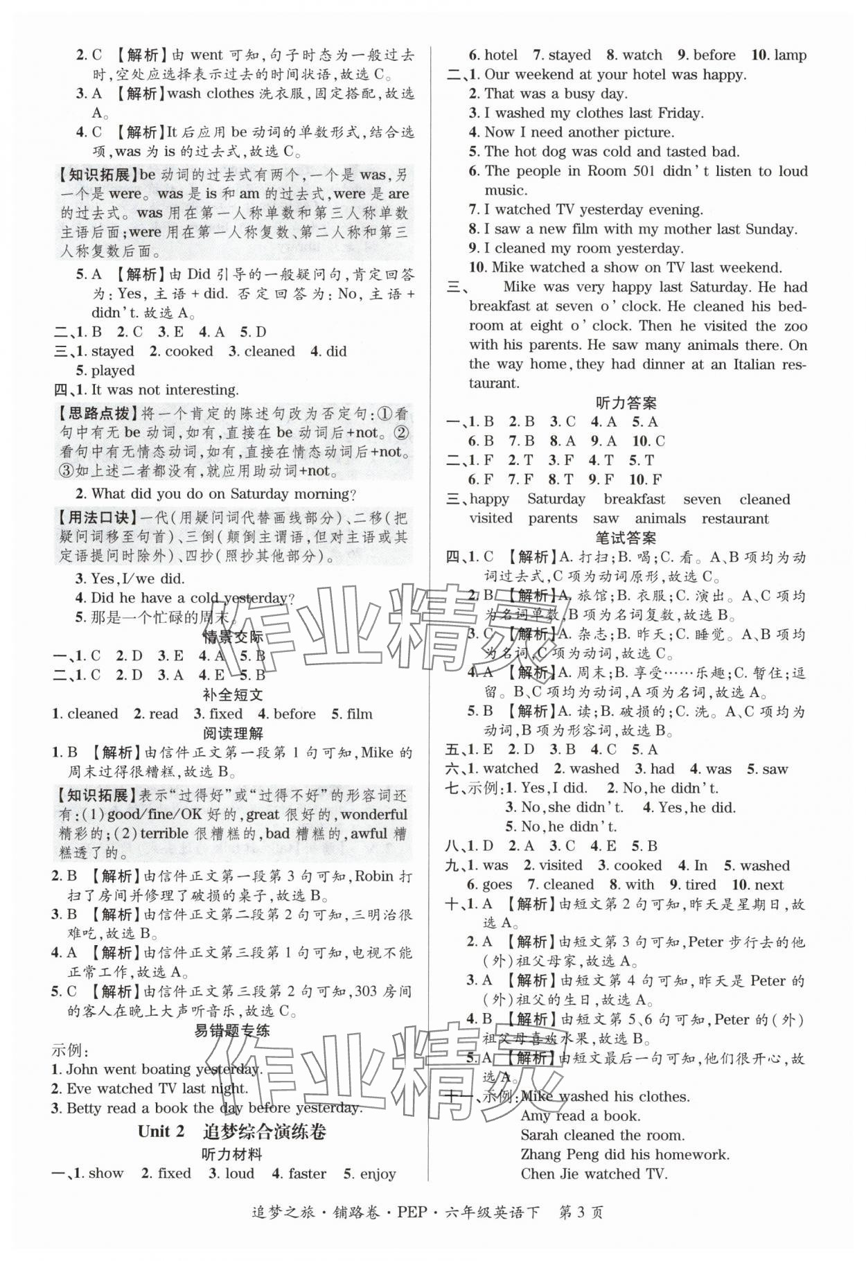 2024年追夢(mèng)之旅鋪路卷六年級(jí)英語(yǔ)下冊(cè)人教PEP版 參考答案第3頁(yè)