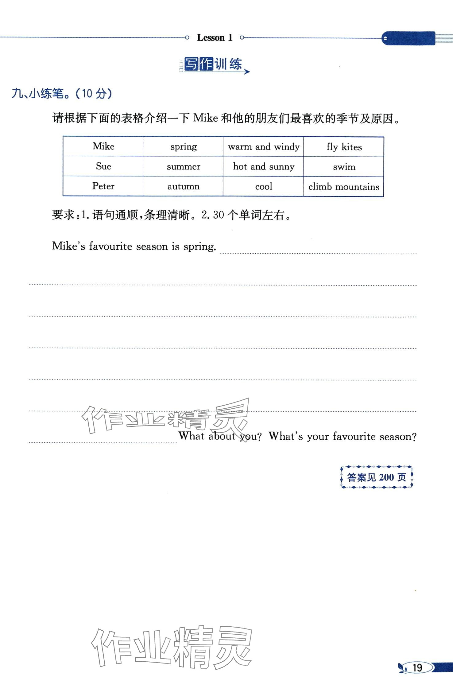 2024年教材課本五年級英語下冊接力版 第19頁