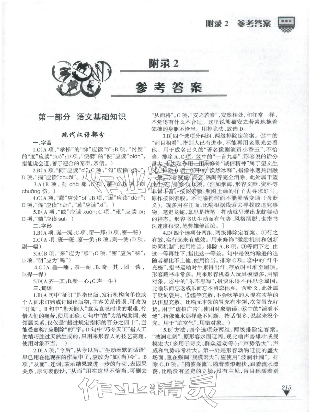 2025年语文奥林匹克高三语文&nbsp;第1页