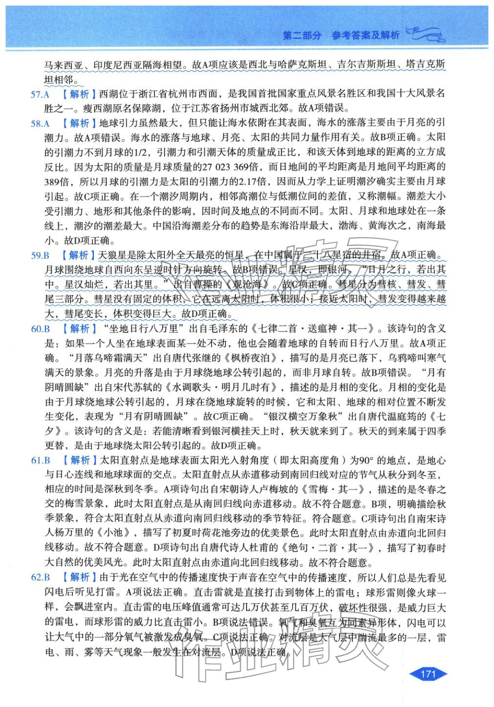 2027年公務(wù)員錄用考試輔導(dǎo)用書決勝行測常識判斷&nbsp;第7頁