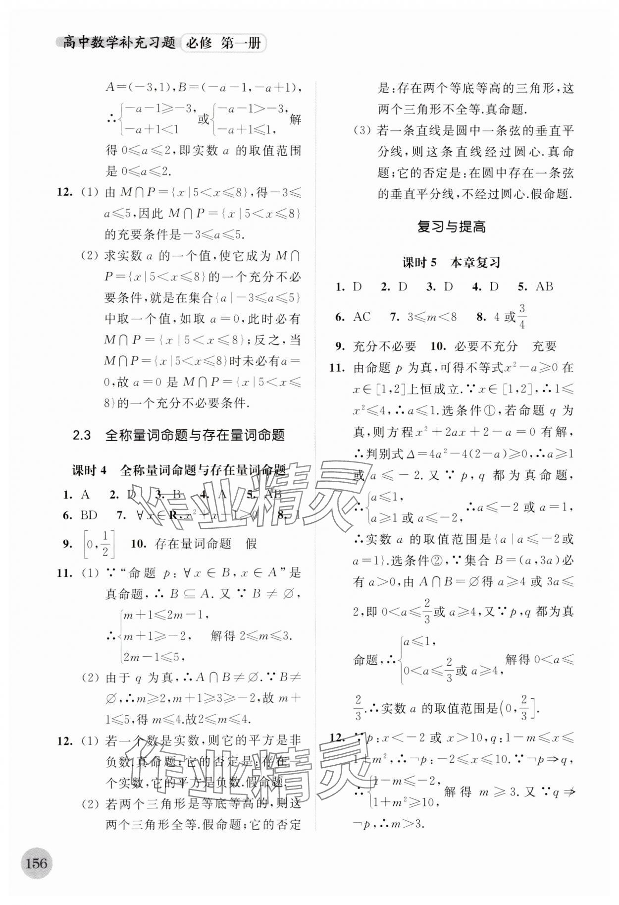 2023年補充習(xí)題高中數(shù)學(xué)必修第一冊 第4頁